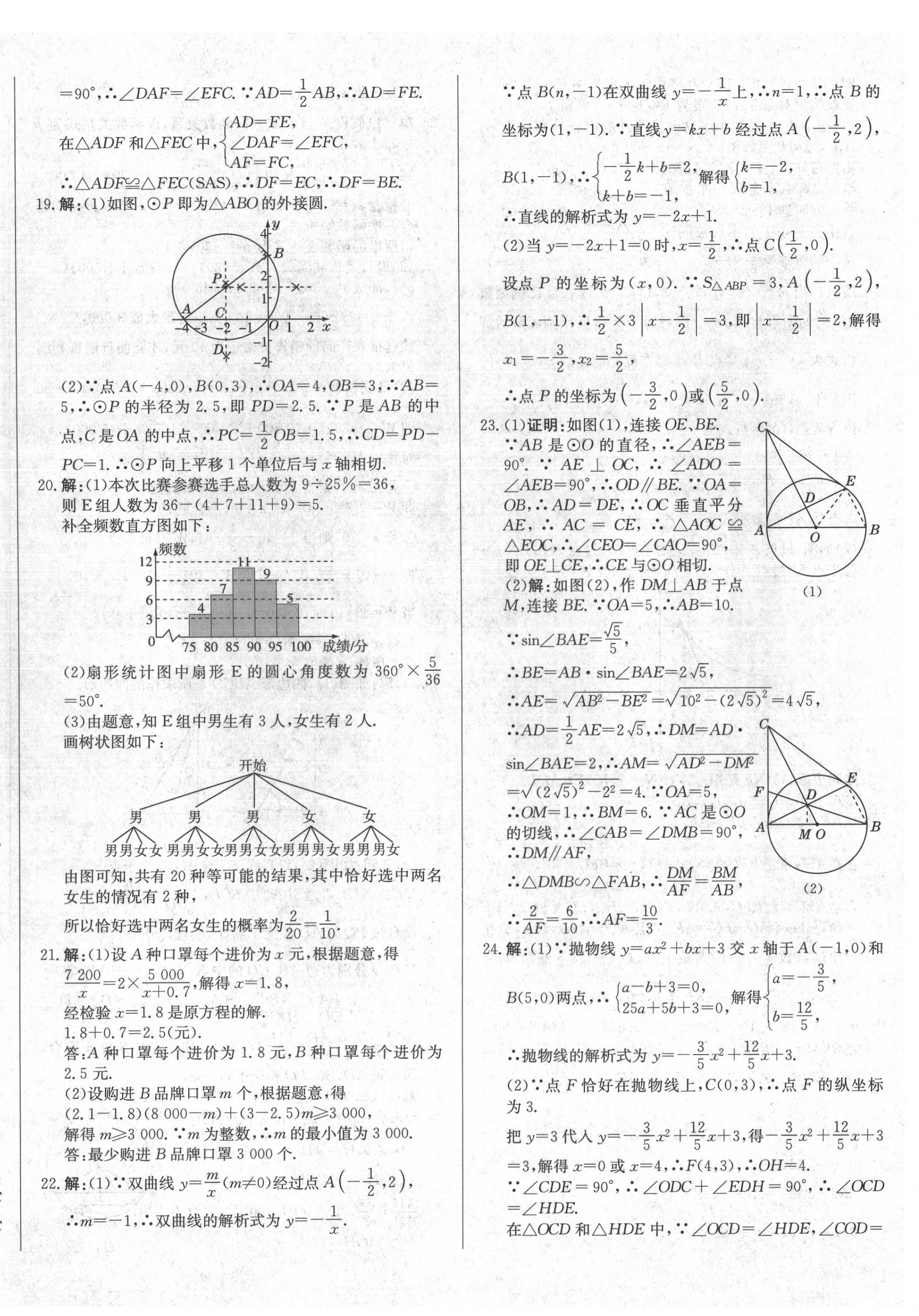 2022年北教傳媒實(shí)戰(zhàn)廣州中考數(shù)學(xué) 第12頁