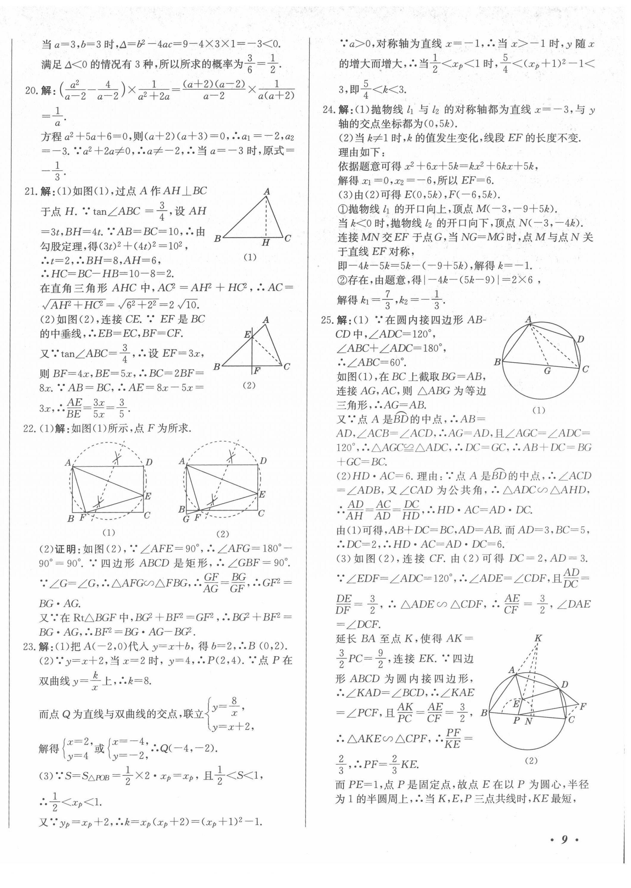 2022年北教傳媒實戰(zhàn)廣州中考數(shù)學 第18頁