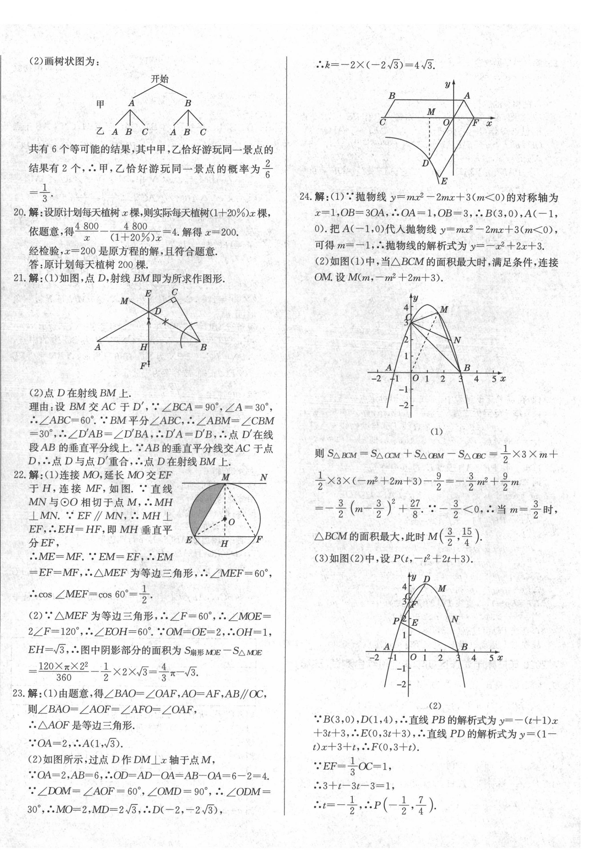 2022年北教傳媒實戰(zhàn)廣州中考數(shù)學(xué) 第20頁