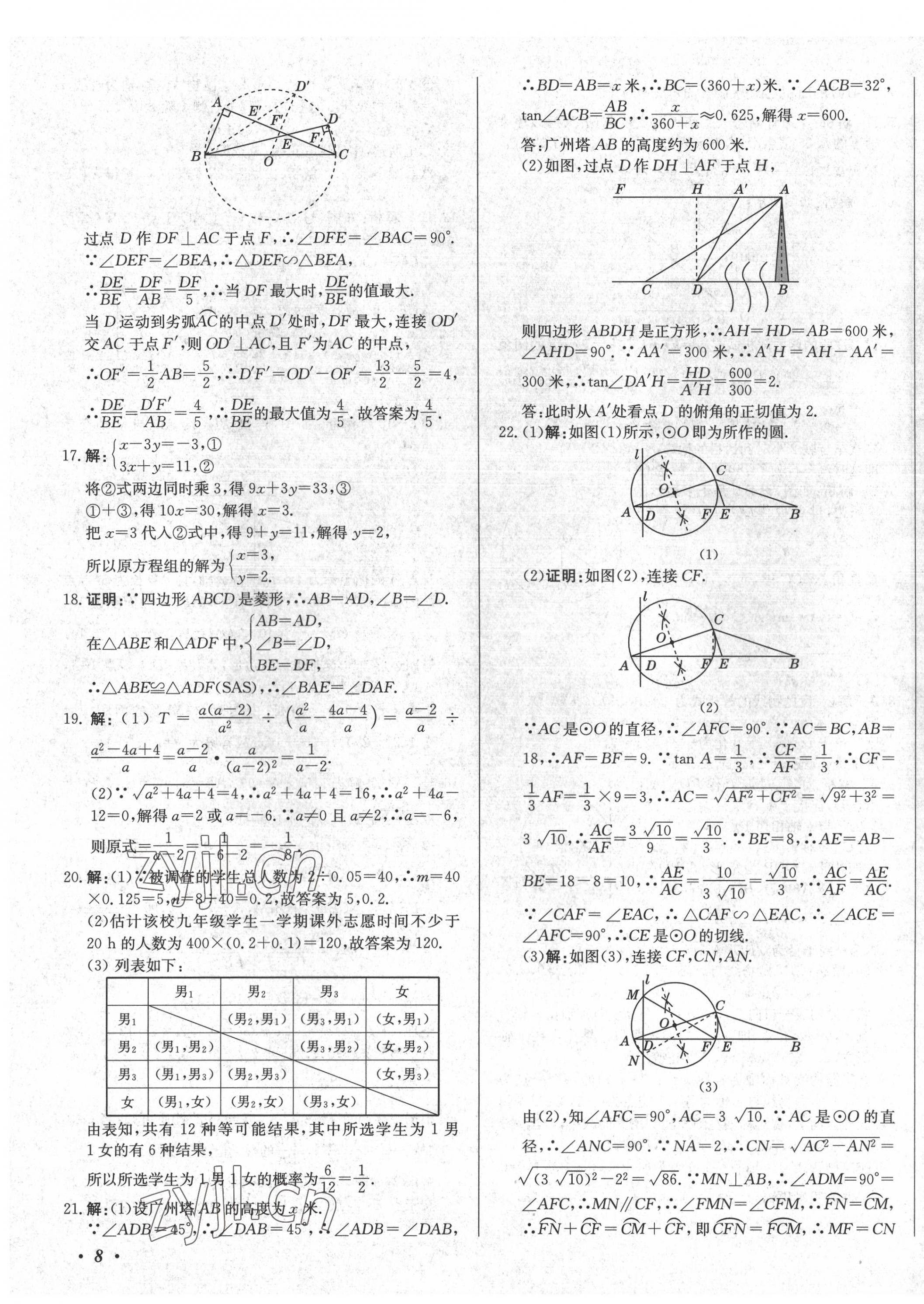 2022年北教傳媒實(shí)戰(zhàn)廣州中考數(shù)學(xué) 第15頁(yè)