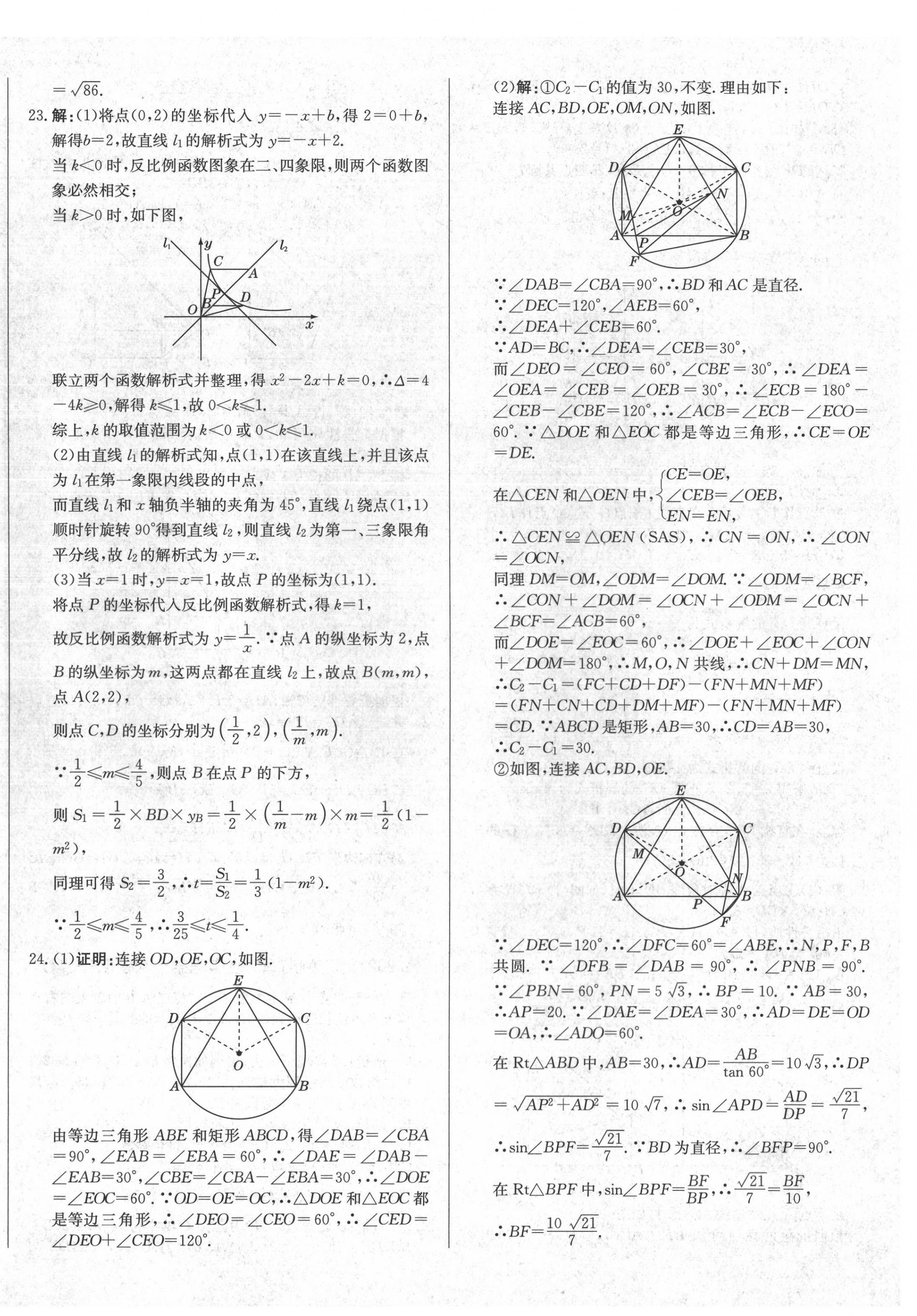 2022年北教傳媒實(shí)戰(zhàn)廣州中考數(shù)學(xué) 第16頁