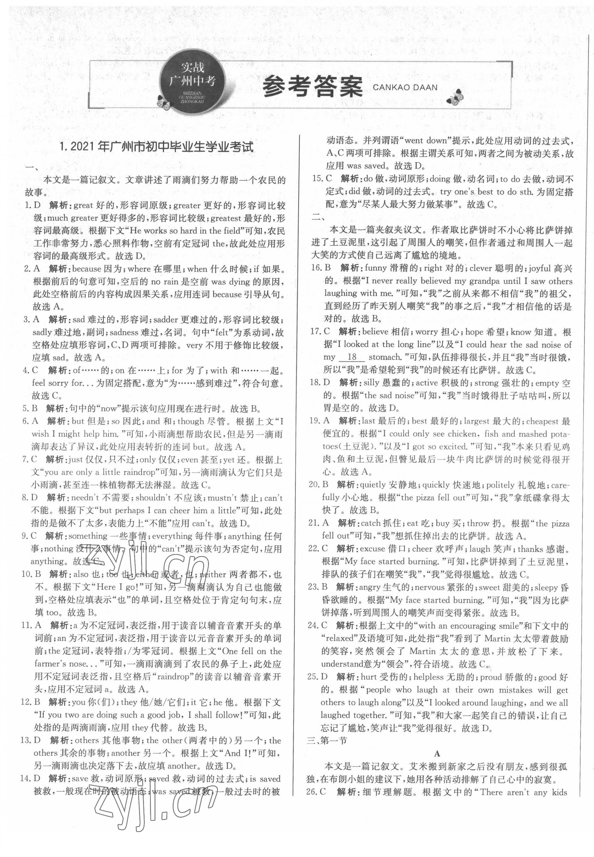 2022年北教傳媒實戰(zhàn)廣州中考英語 第1頁