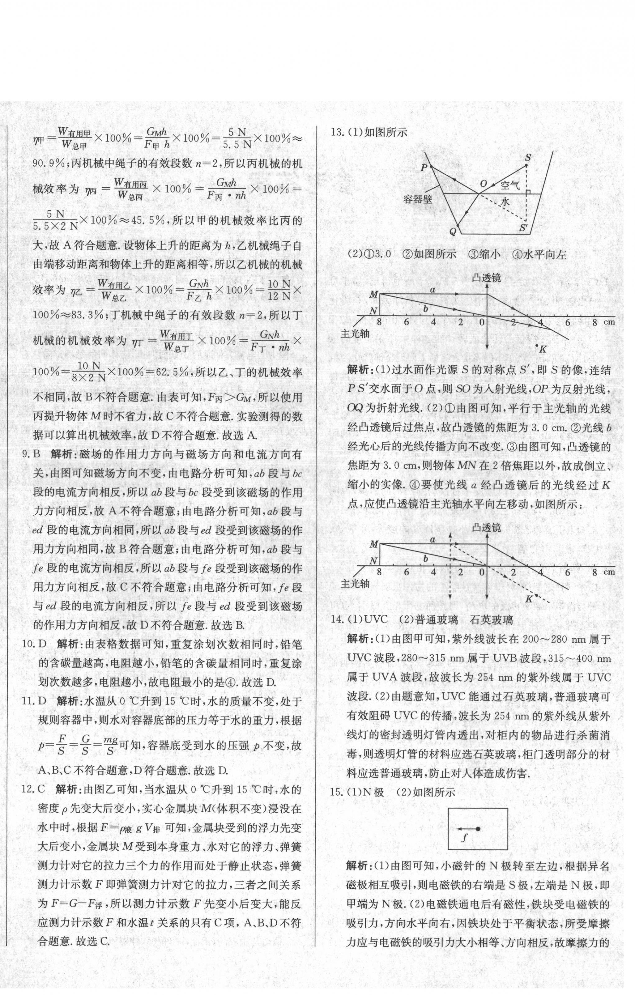 2022年北教傳媒實(shí)戰(zhàn)廣州中考物理 第4頁