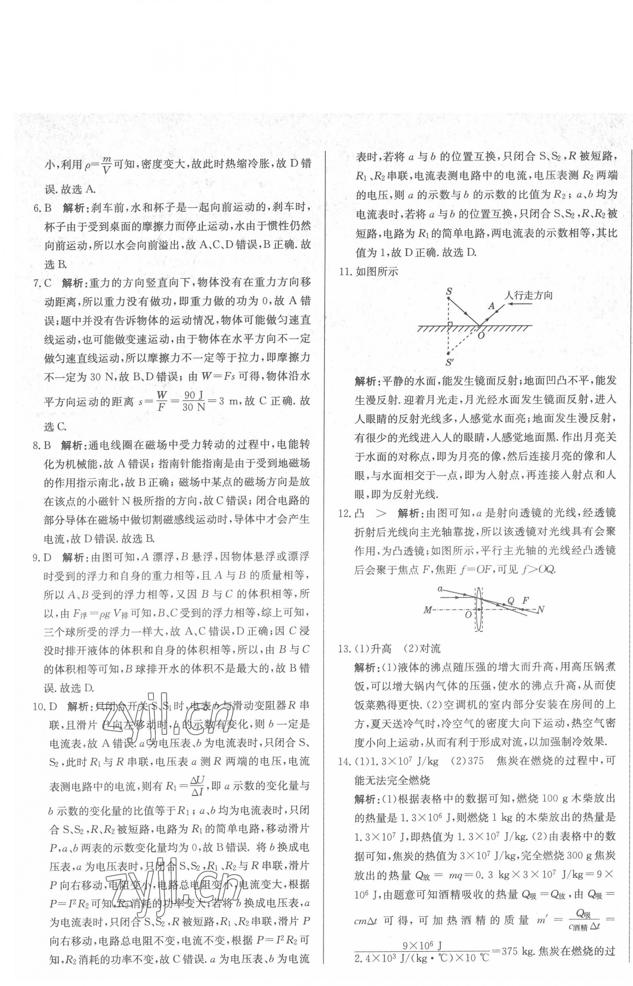 2022年北教傳媒實戰(zhàn)廣州中考物理 第9頁