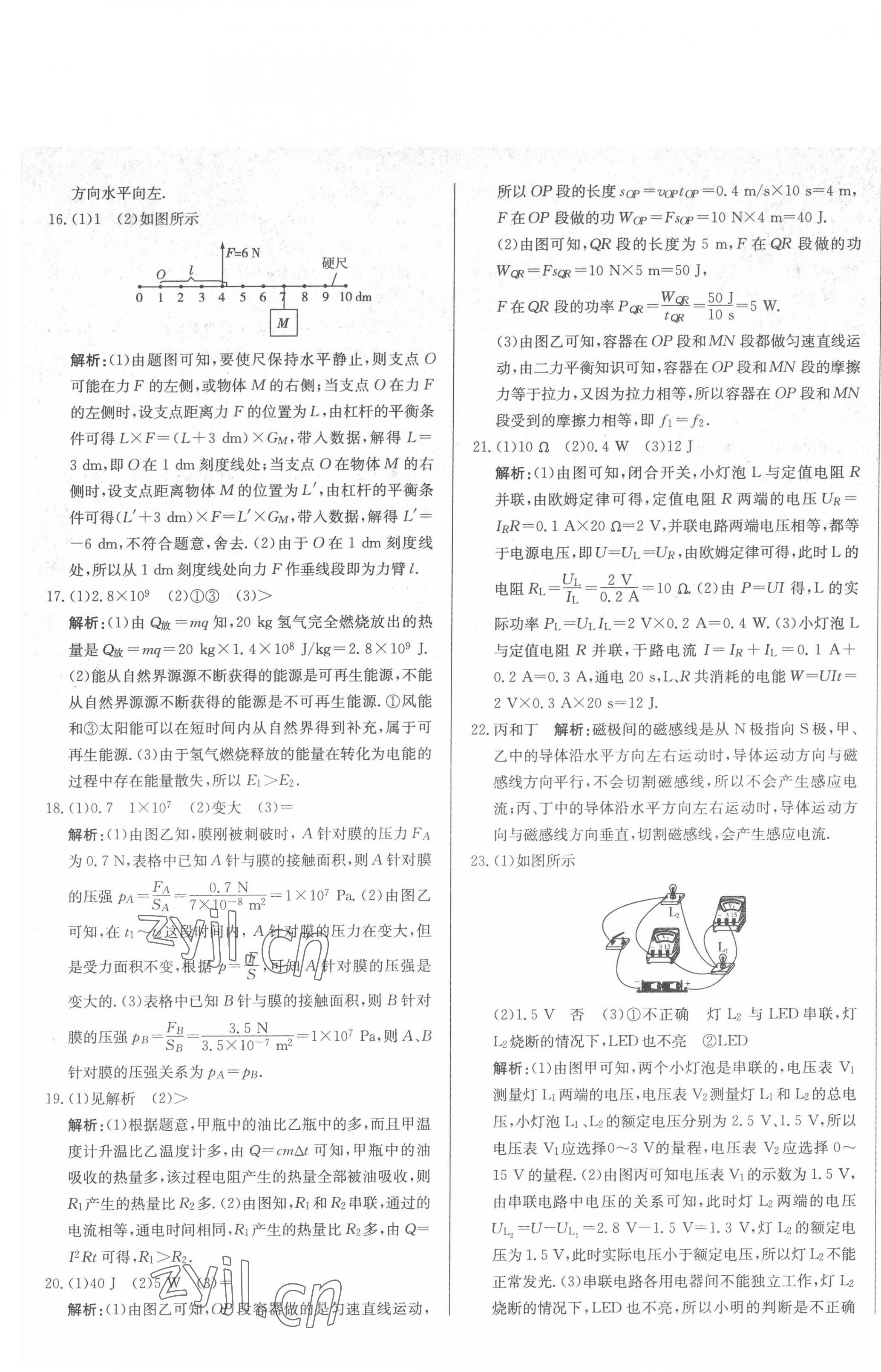 2022年北教傳媒實戰(zhàn)廣州中考物理 第5頁