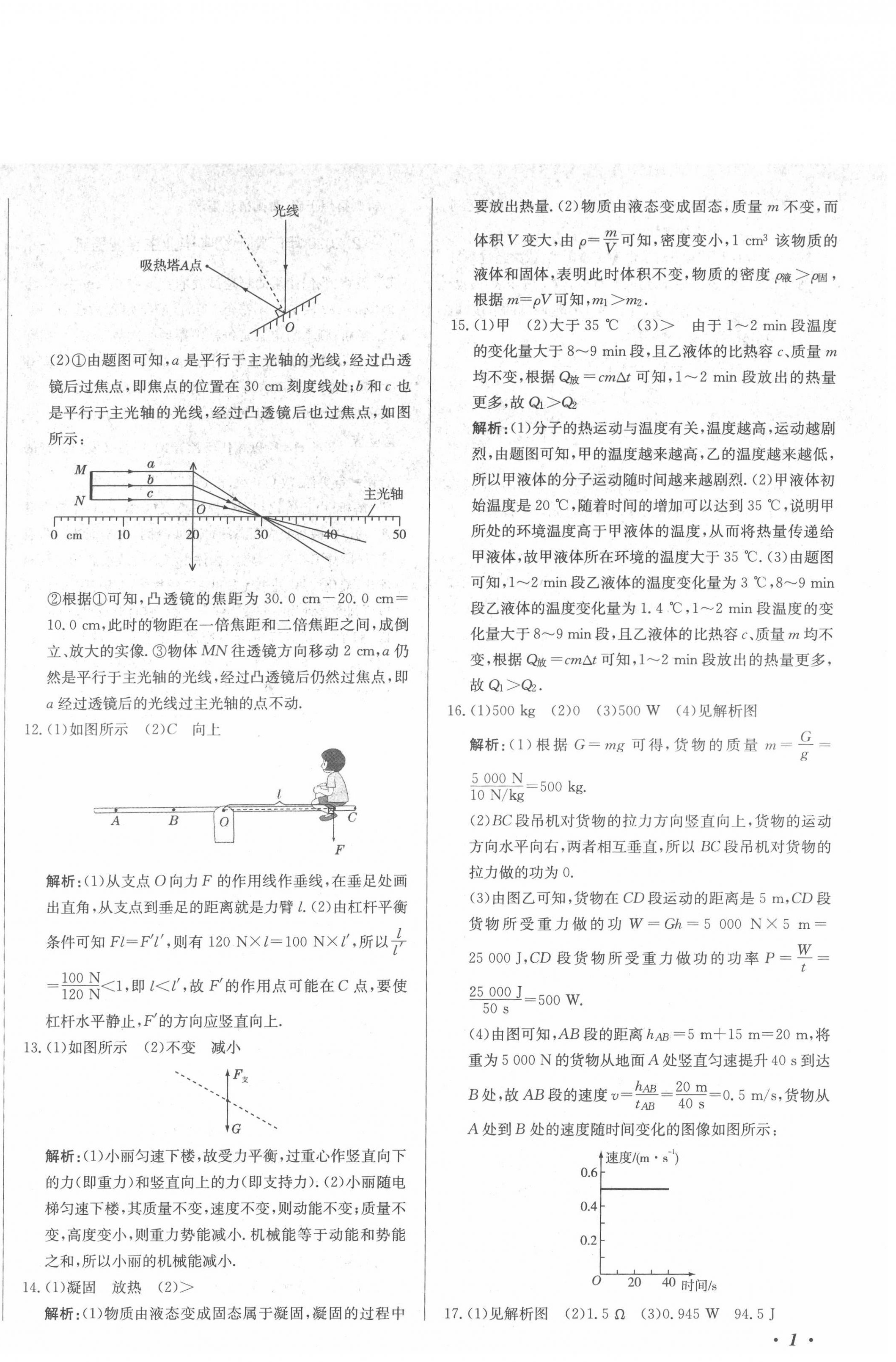 2022年北教傳媒實(shí)戰(zhàn)廣州中考物理 第2頁