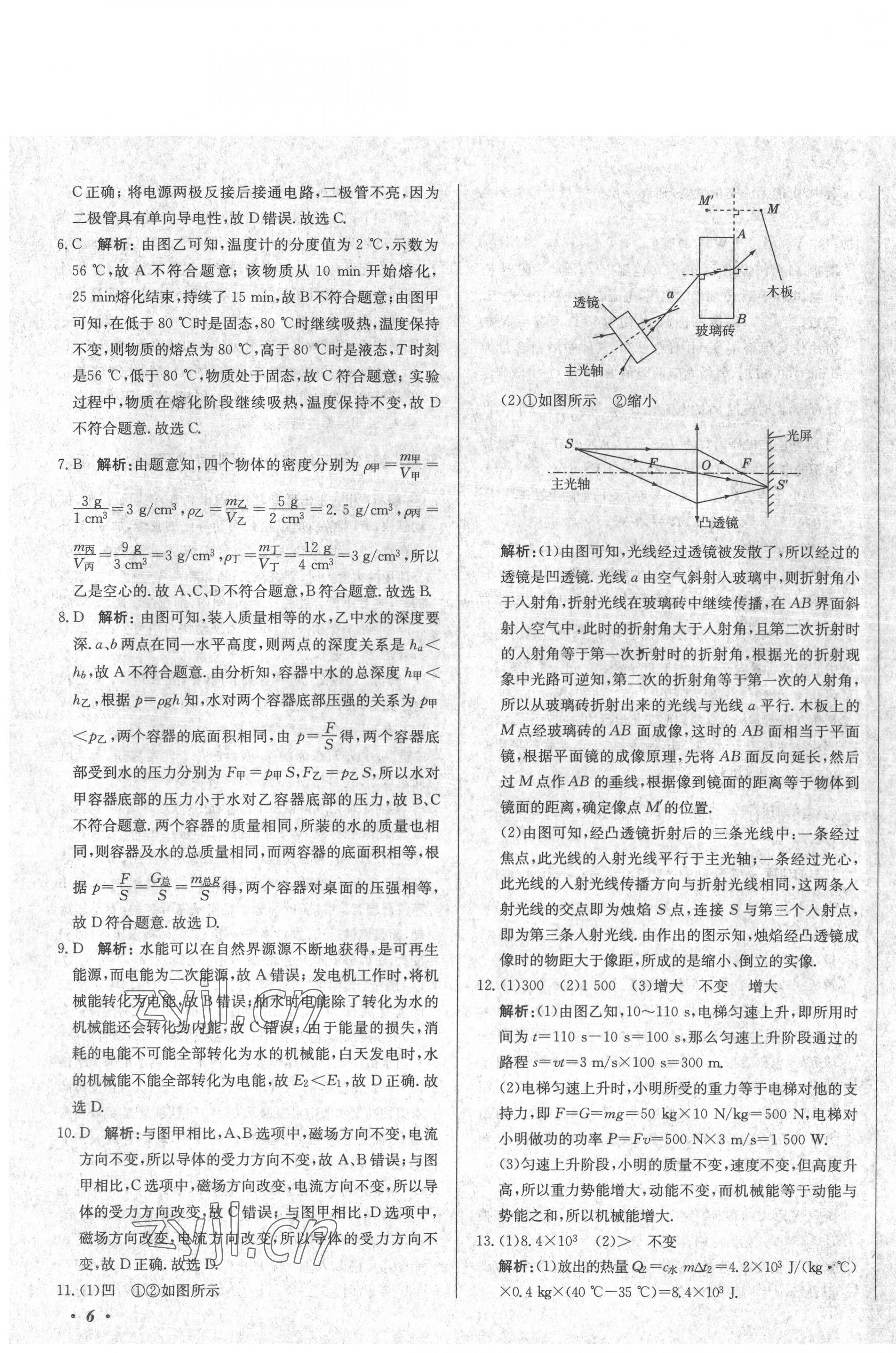 2022年北教傳媒實戰(zhàn)廣州中考物理 第11頁