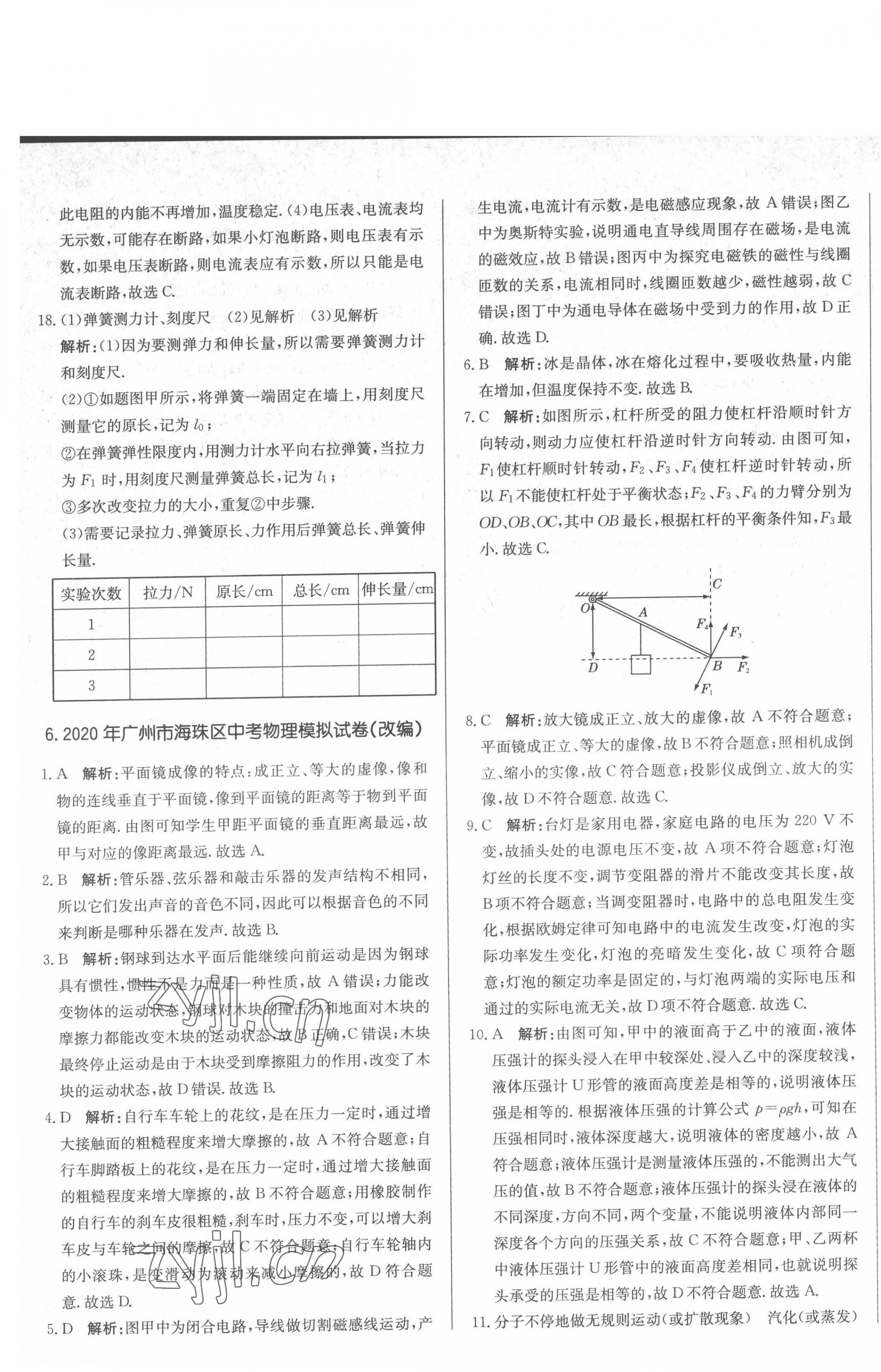 2022年北教傳媒實戰(zhàn)廣州中考物理 第13頁