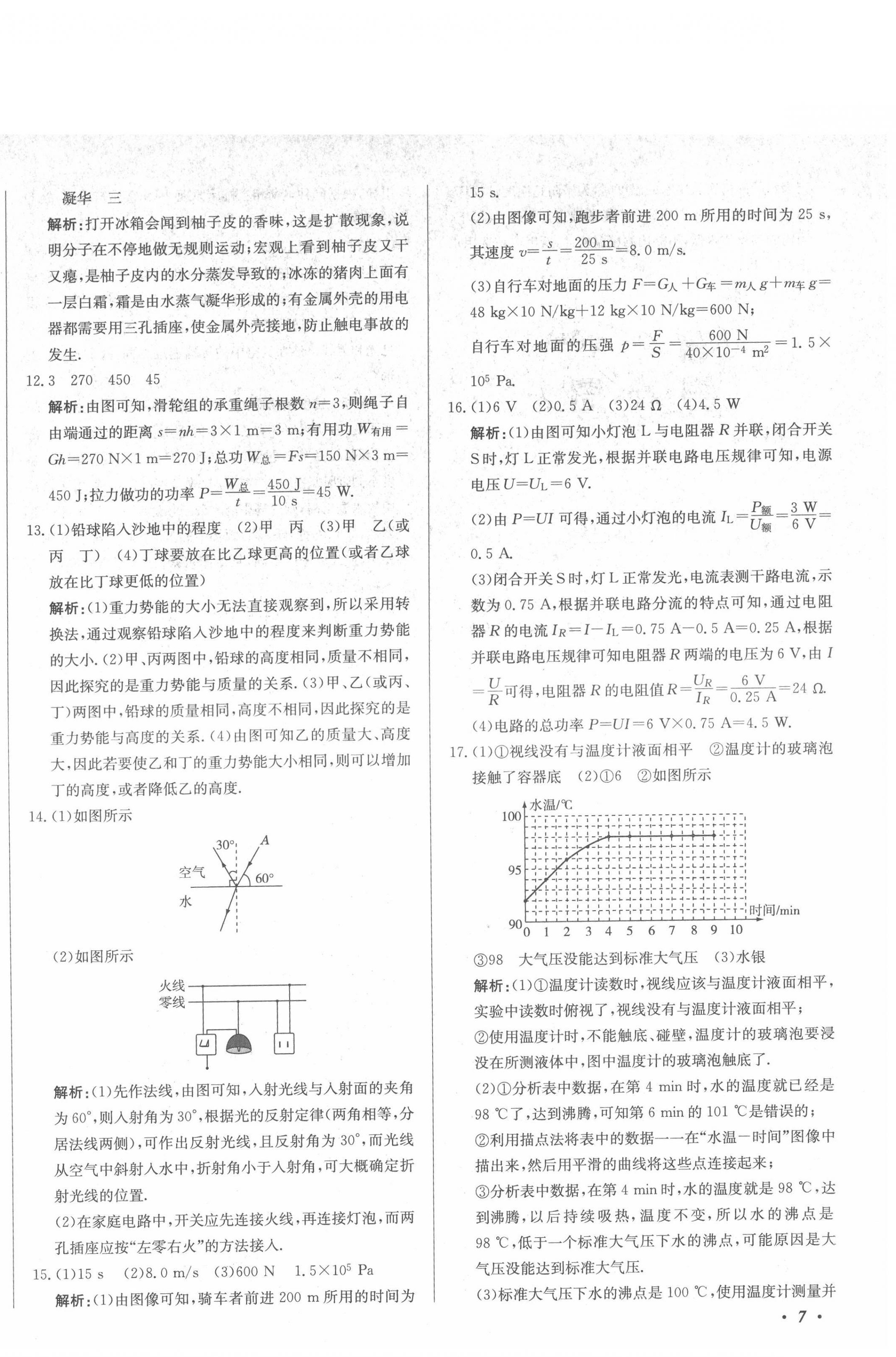 2022年北教傳媒實(shí)戰(zhàn)廣州中考物理 第14頁(yè)