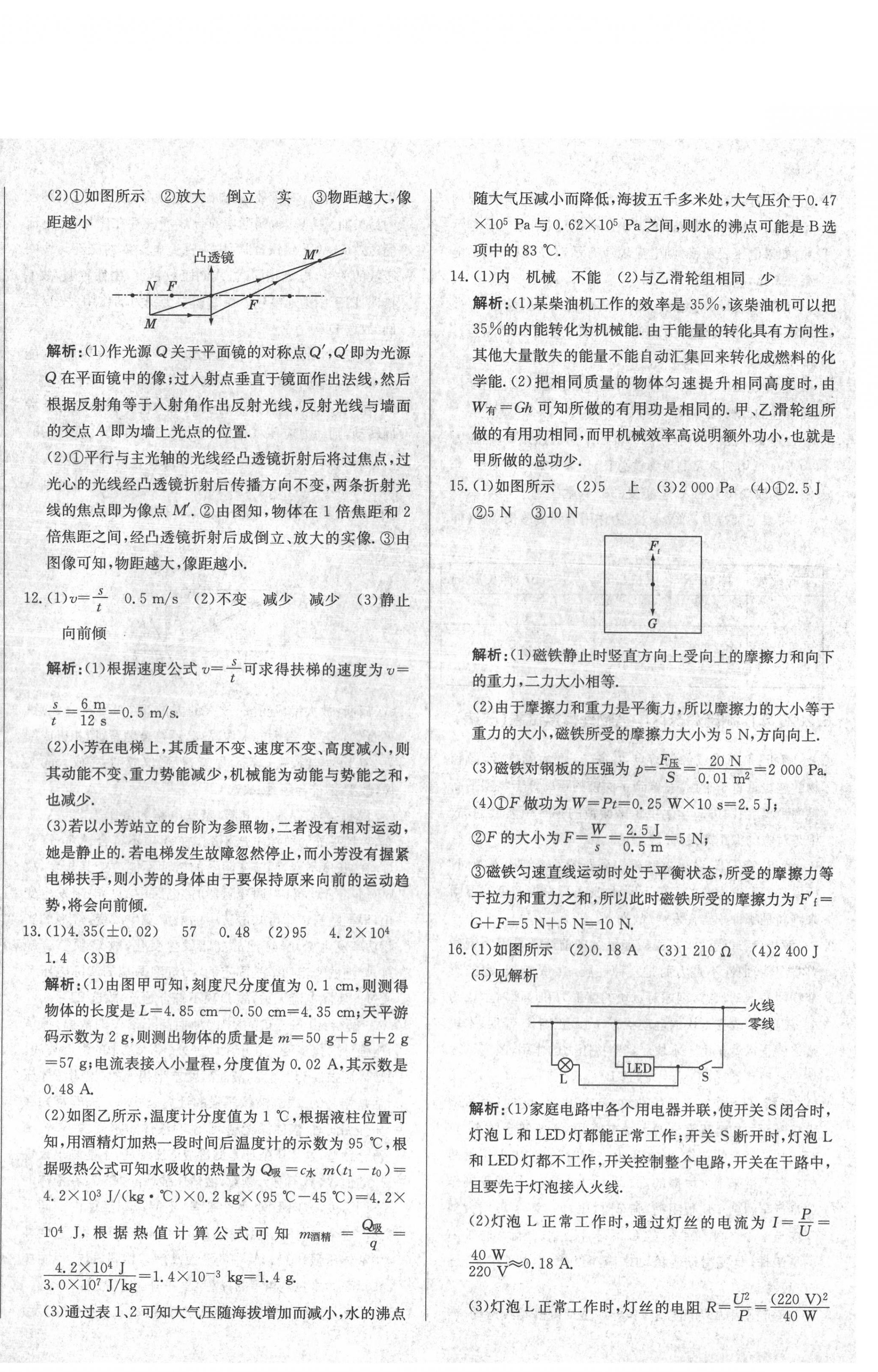 2022年北教傳媒實(shí)戰(zhàn)廣州中考物理 第16頁