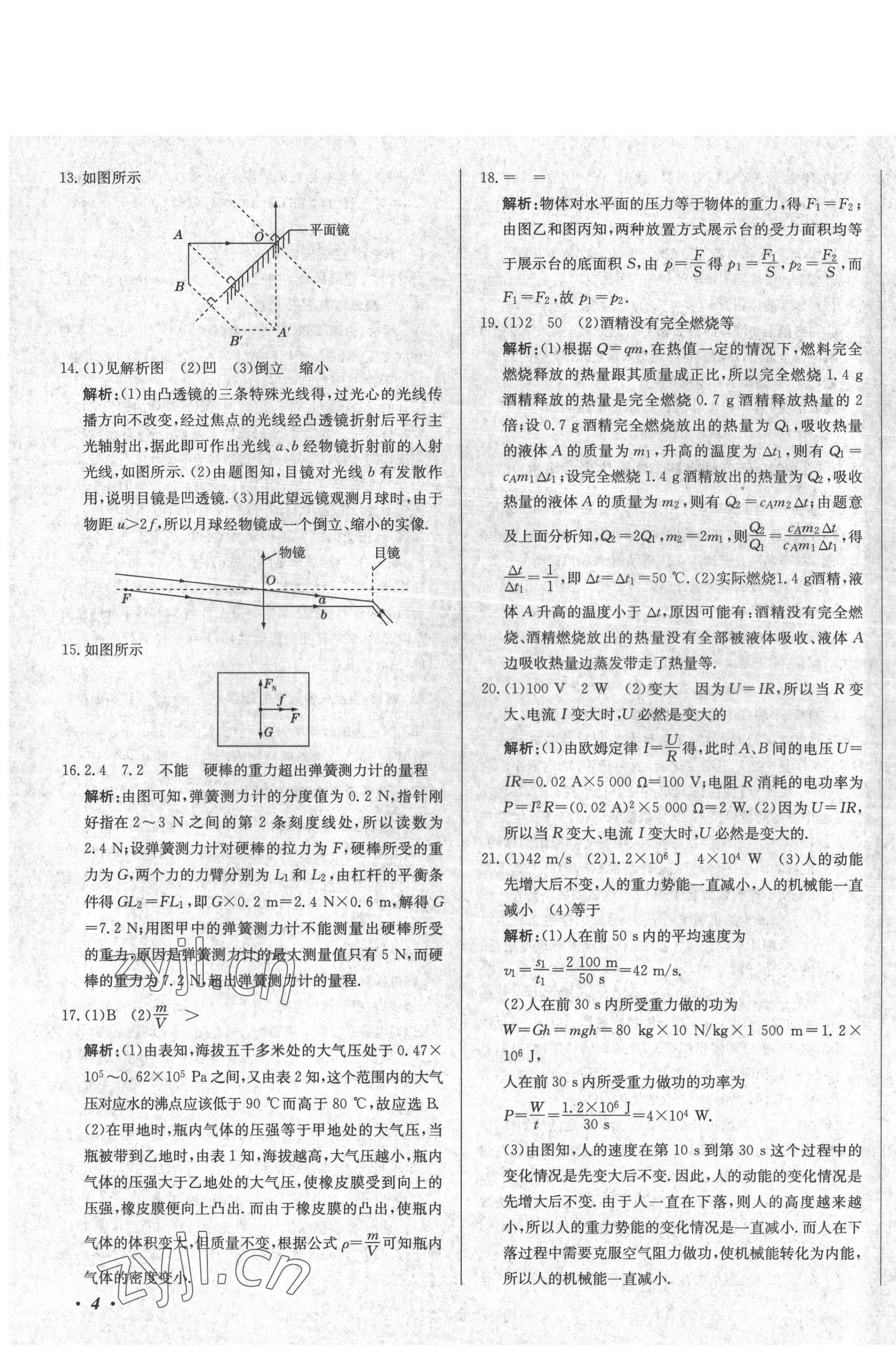 2022年北教傳媒實戰(zhàn)廣州中考物理 第7頁