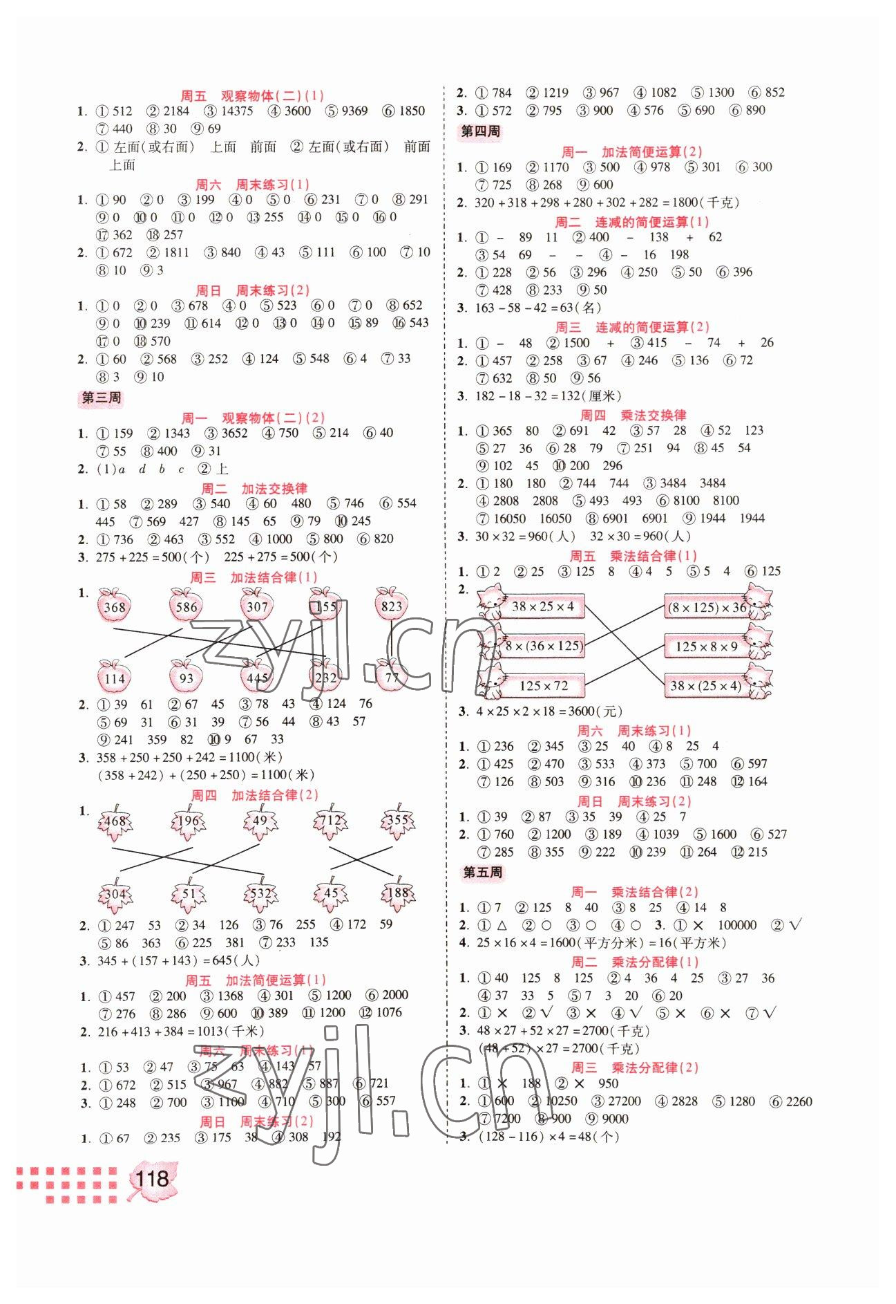 2022年計算我真棒四年級數學下冊人教版 參考答案第2頁