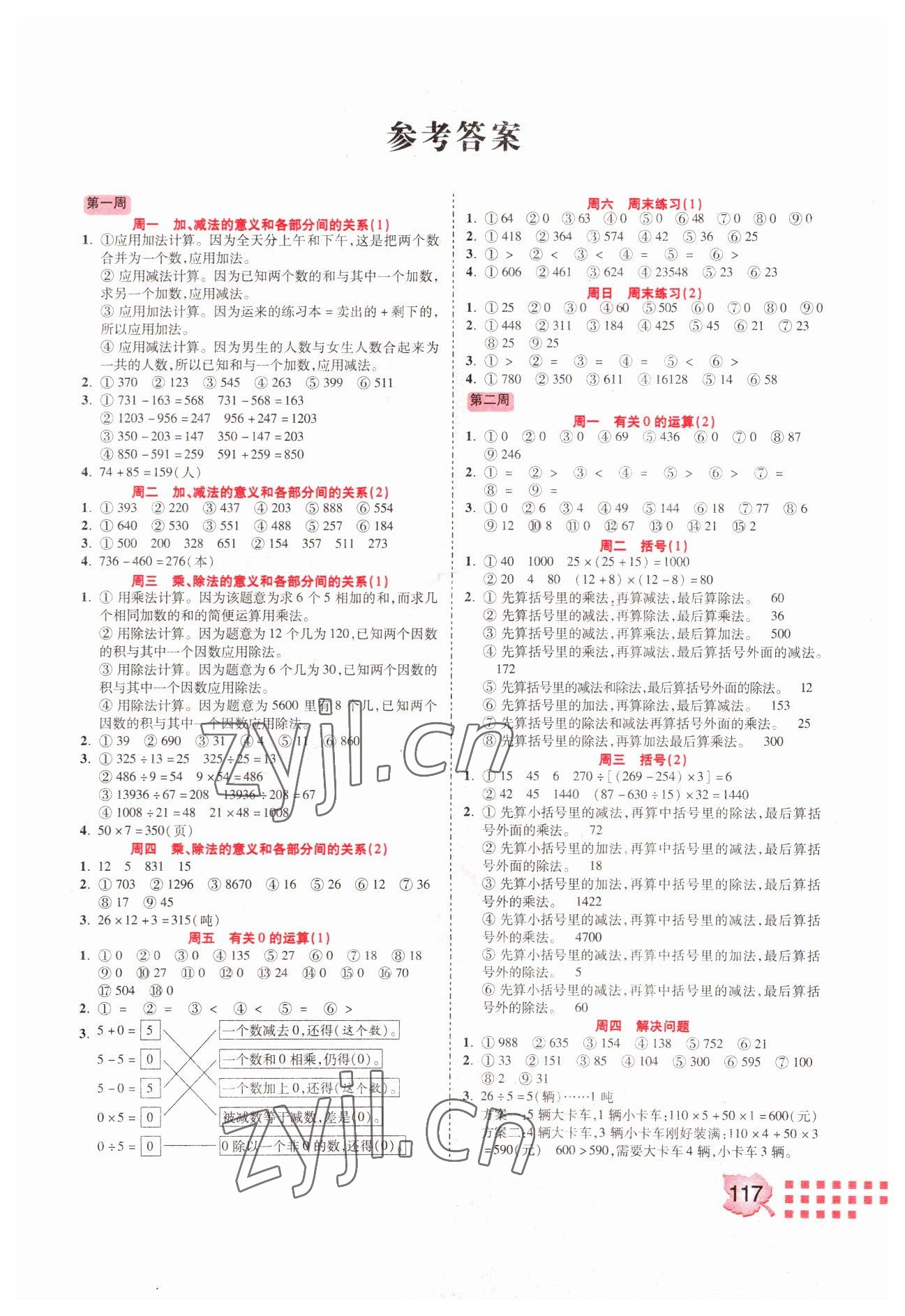 2022年計算我真棒四年級數學下冊人教版 參考答案第1頁
