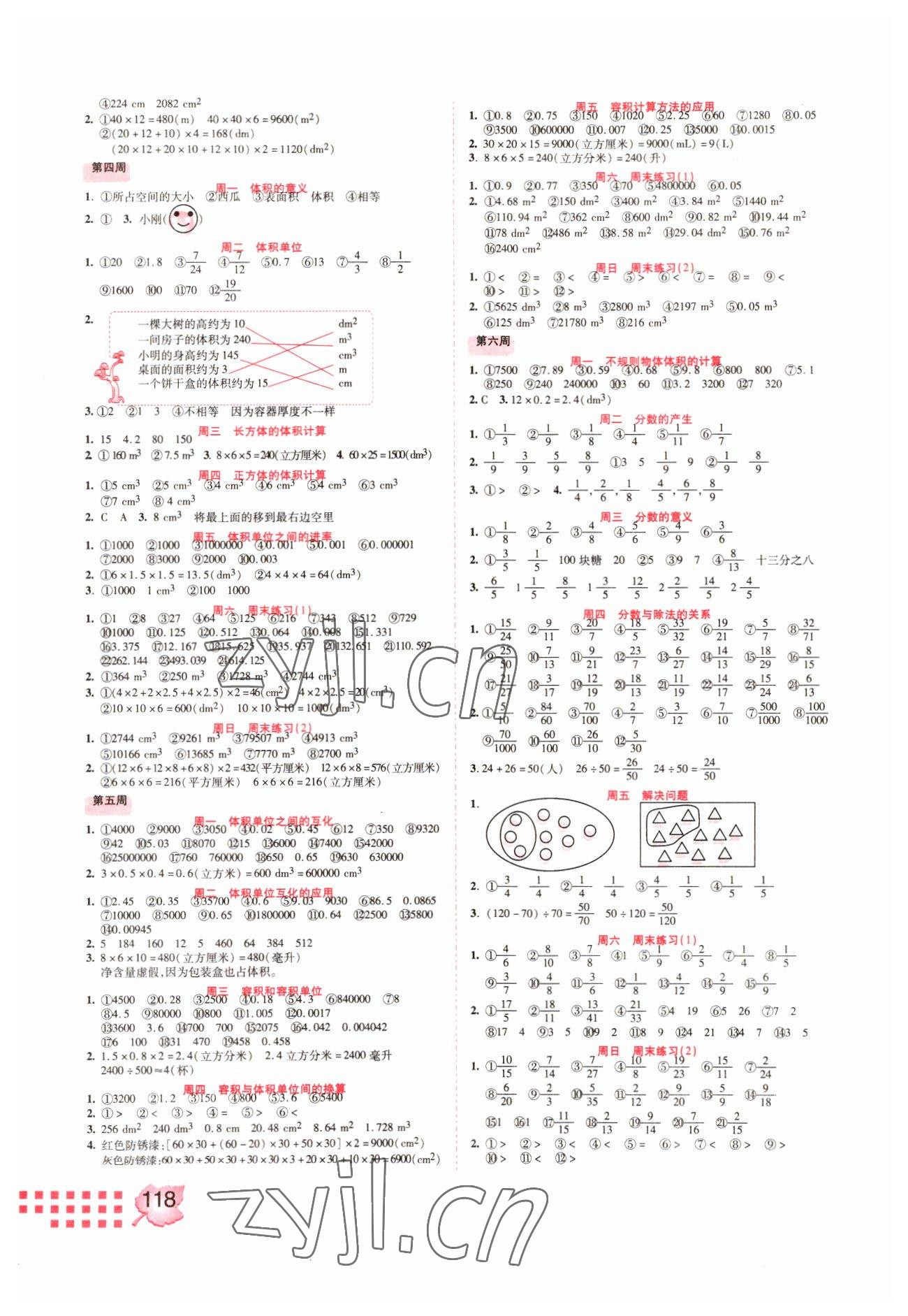 2022年計(jì)算我真棒五年級(jí)數(shù)學(xué)下冊(cè)人教版 第2頁(yè)