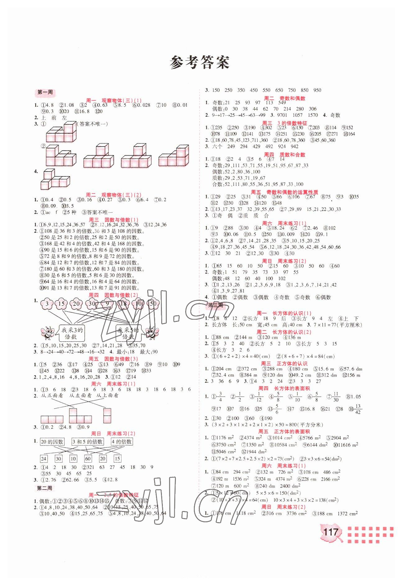 2022年計(jì)算我真棒五年級(jí)數(shù)學(xué)下冊(cè)人教版 第1頁