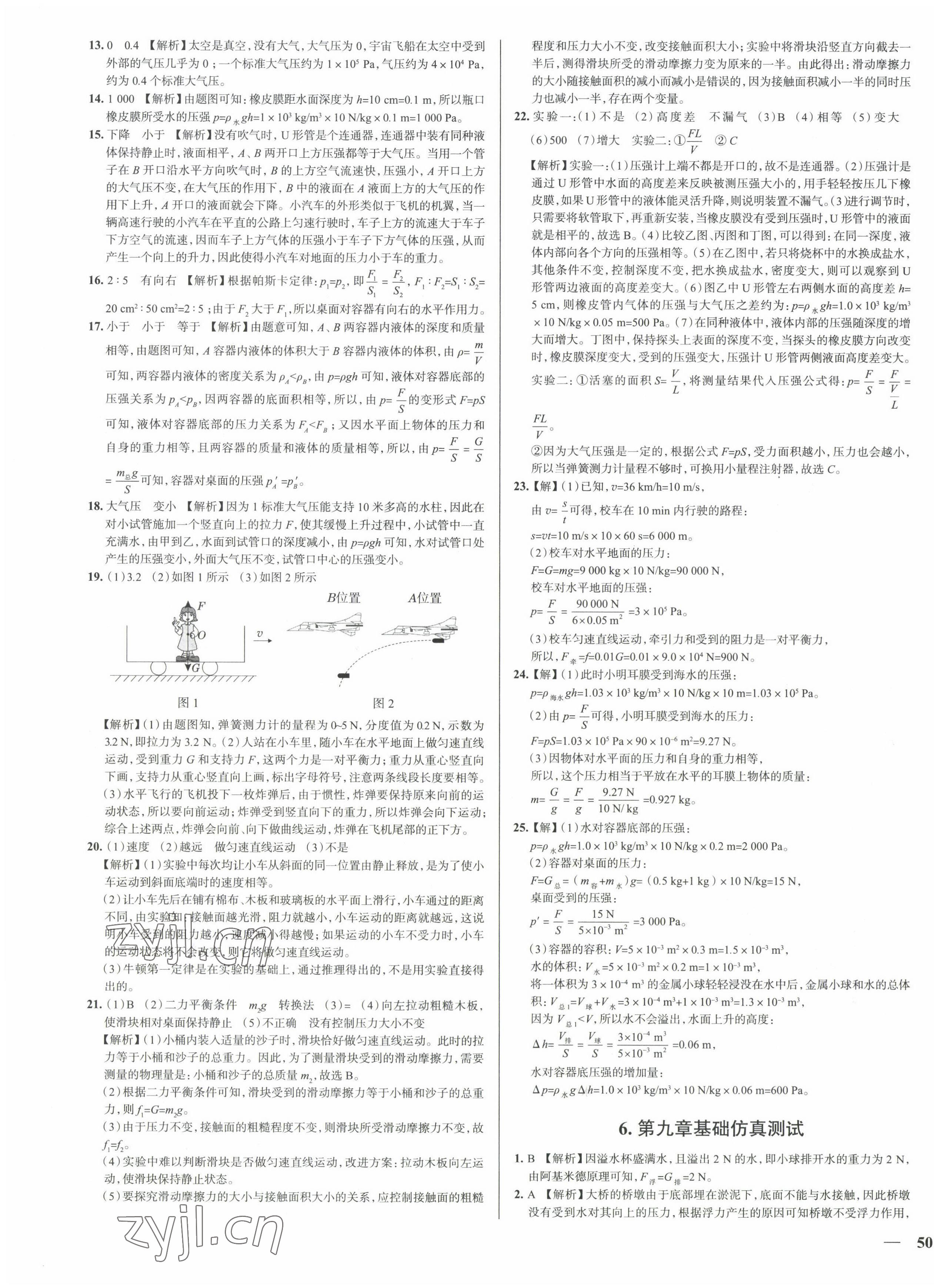 2022年真題圈八年級(jí)物理下冊(cè)滬科版云南專版 第7頁(yè)