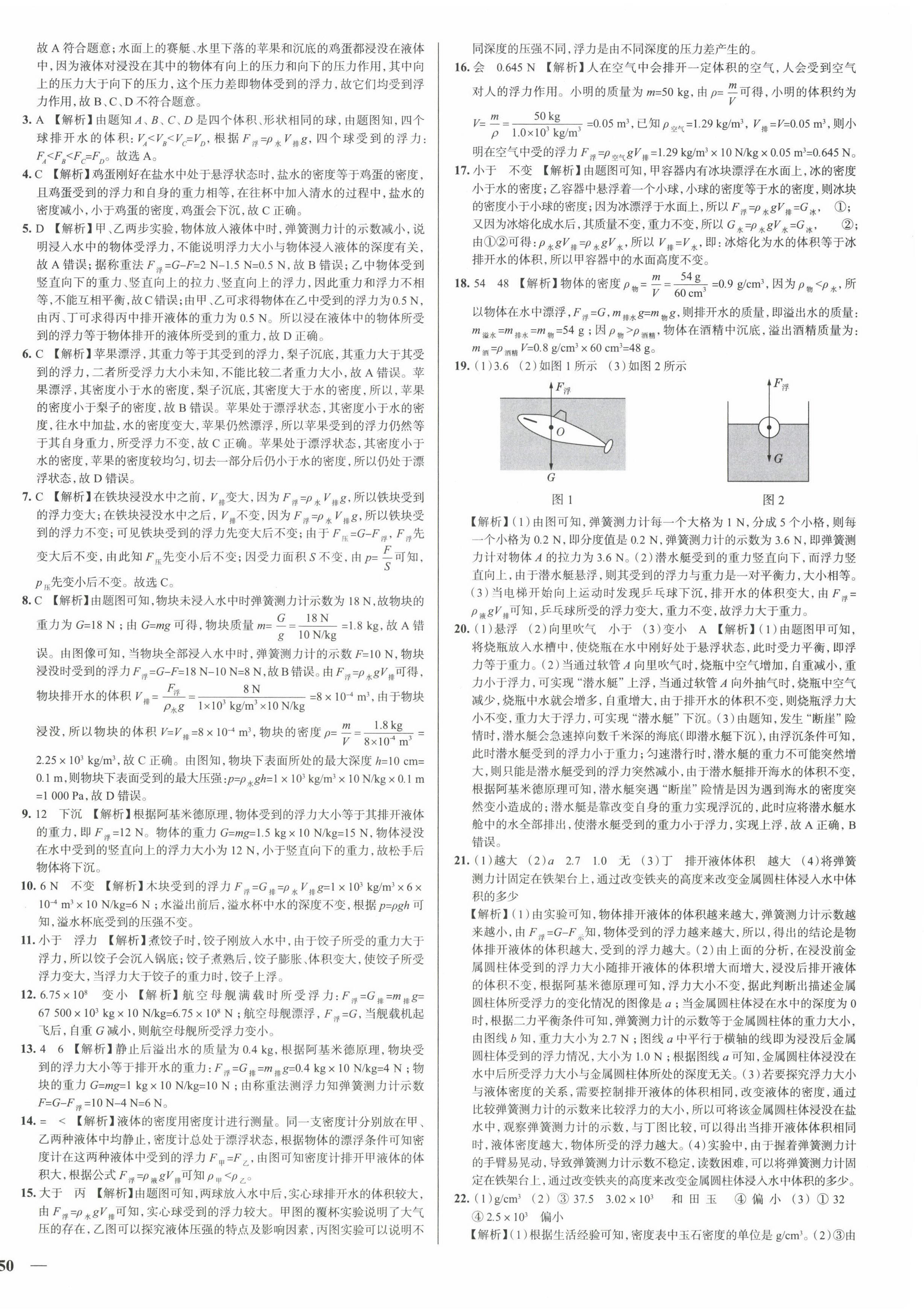2022年真題圈八年級(jí)物理下冊(cè)滬科版云南專版 第8頁(yè)