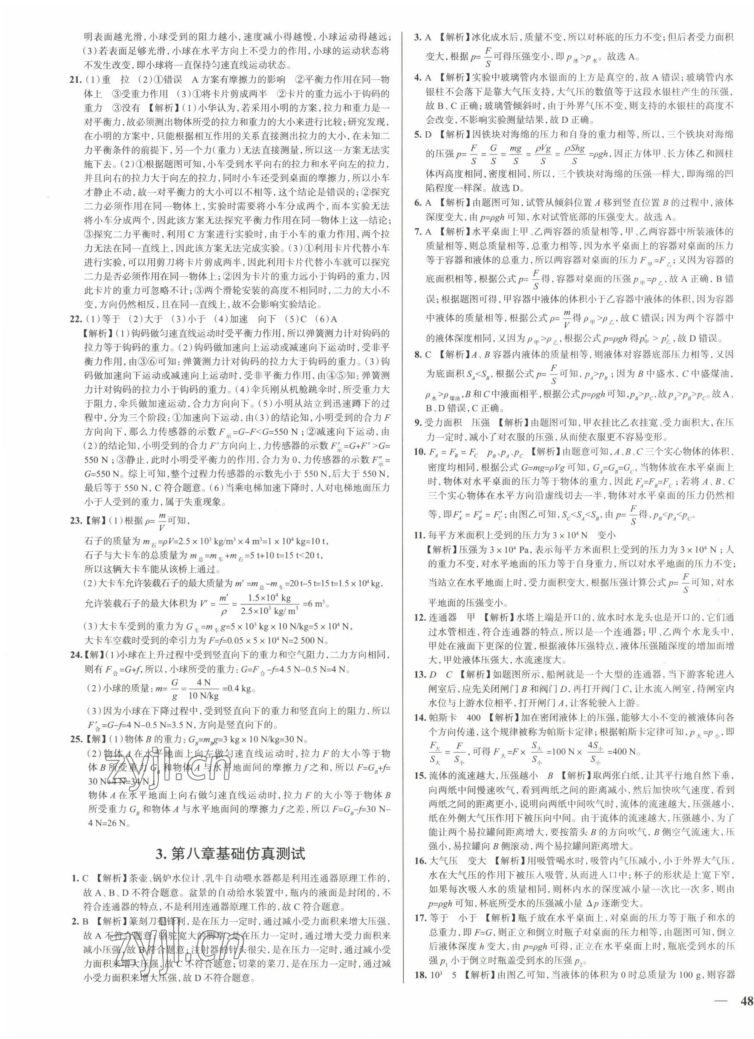 2022年真題圈八年級物理下冊滬科版云南專版 第3頁