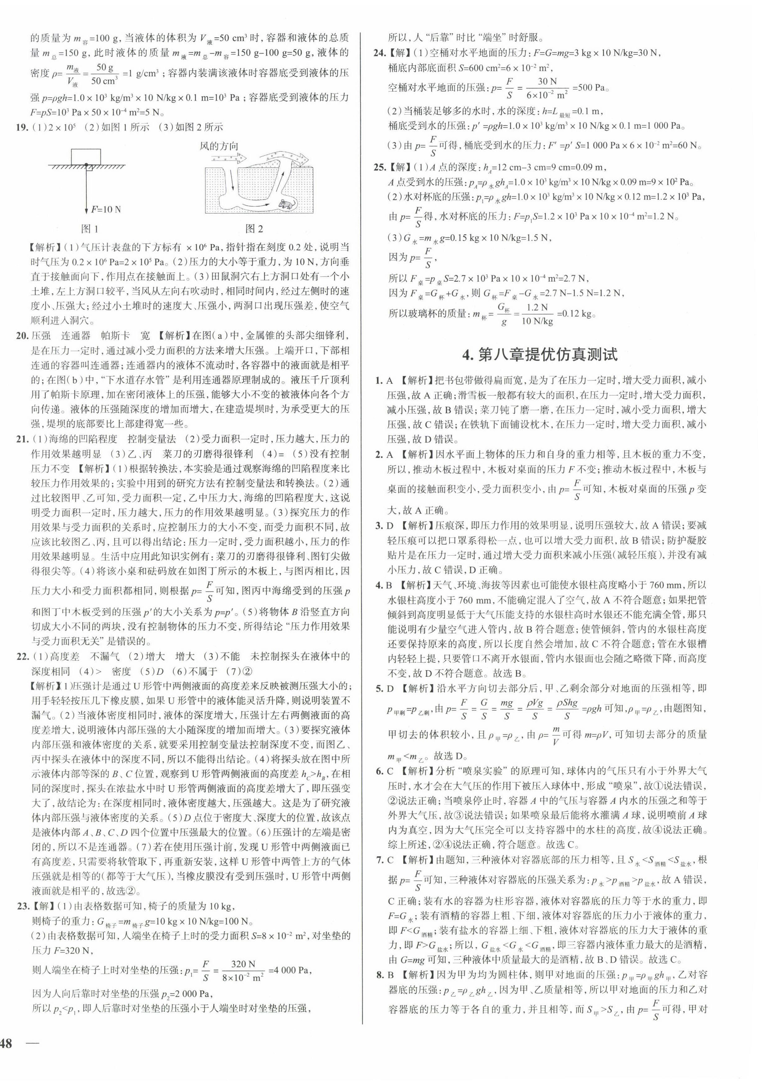 2022年真題圈八年級物理下冊滬科版云南專版 第4頁