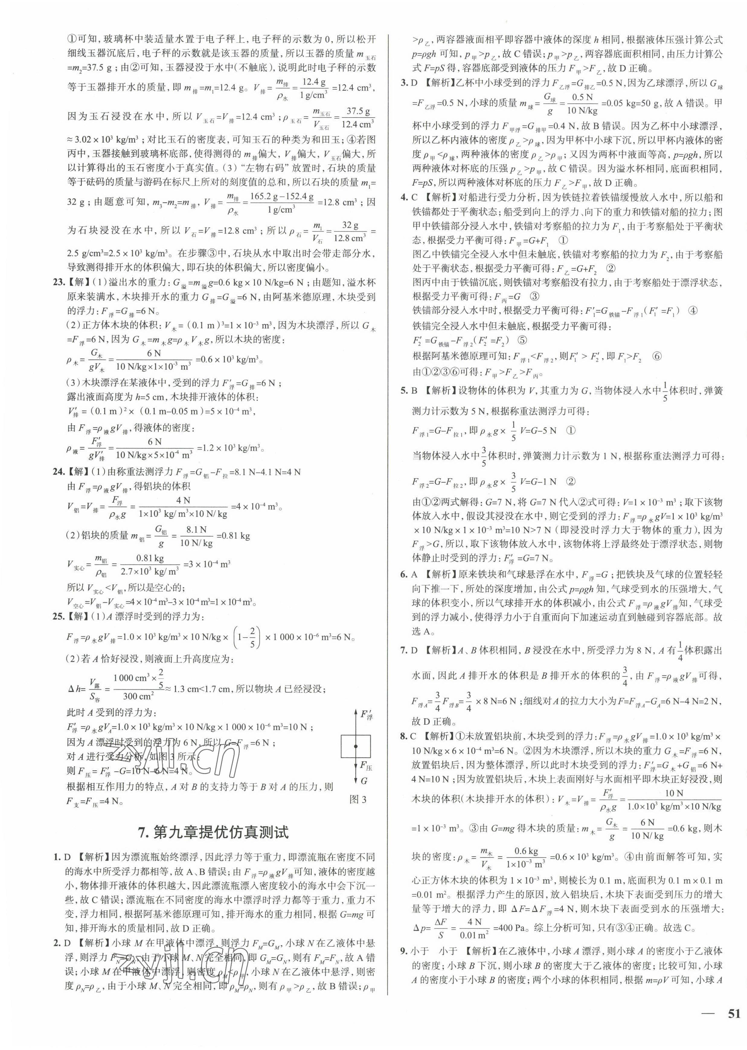 2022年真題圈八年級物理下冊滬科版云南專版 第9頁