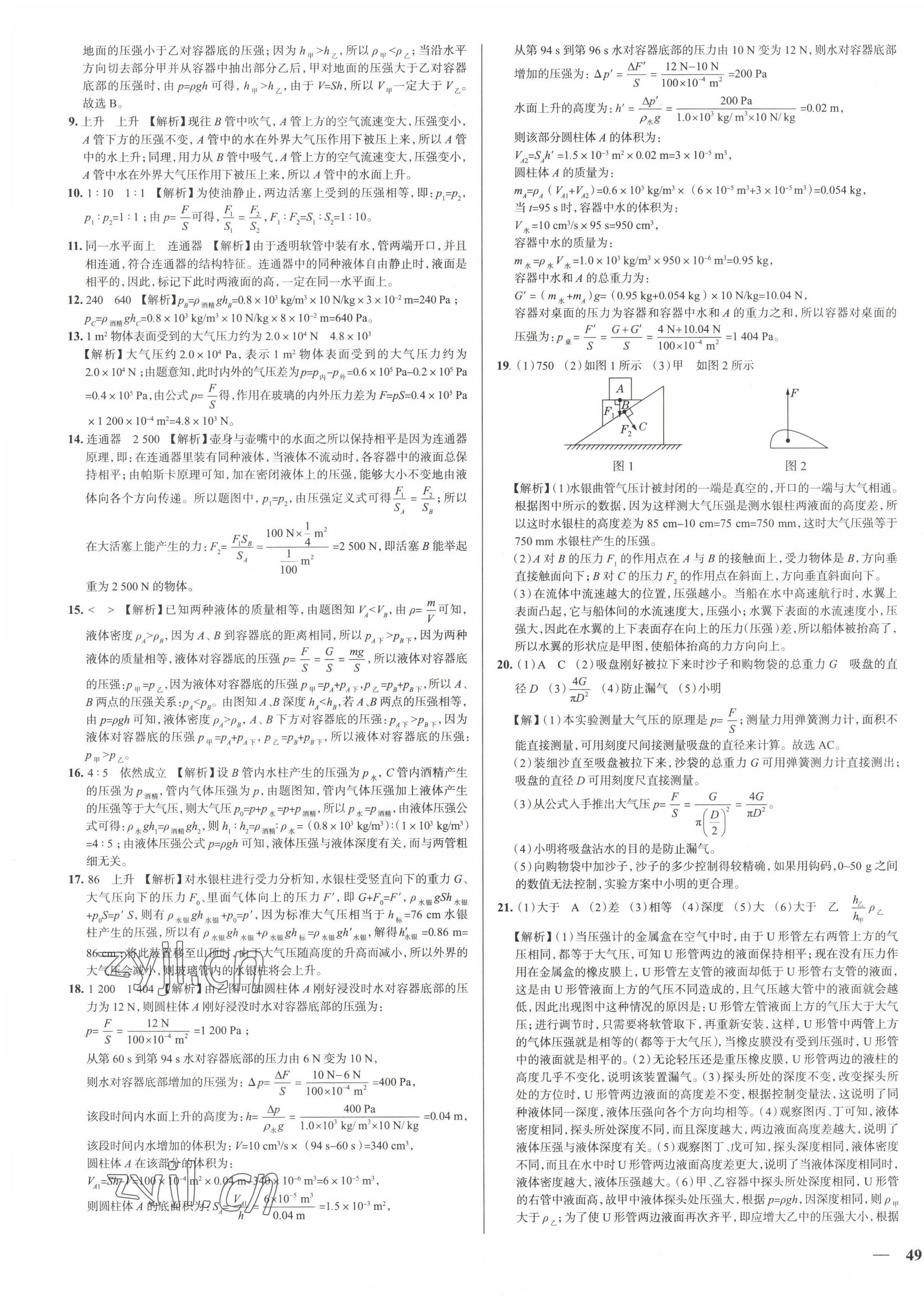 2022年真題圈八年級物理下冊滬科版云南專版 第5頁