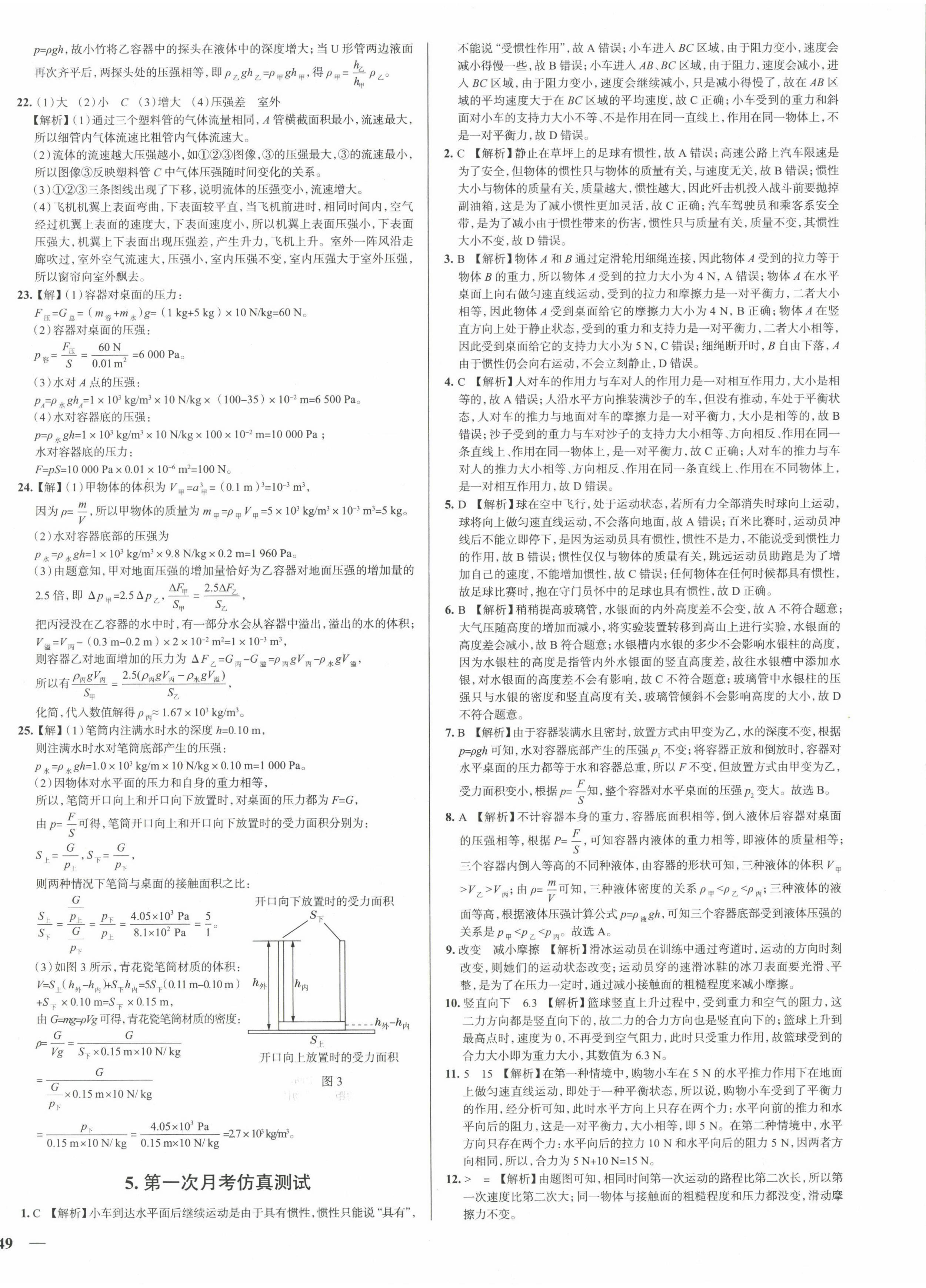 2022年真題圈八年級物理下冊滬科版云南專版 第6頁