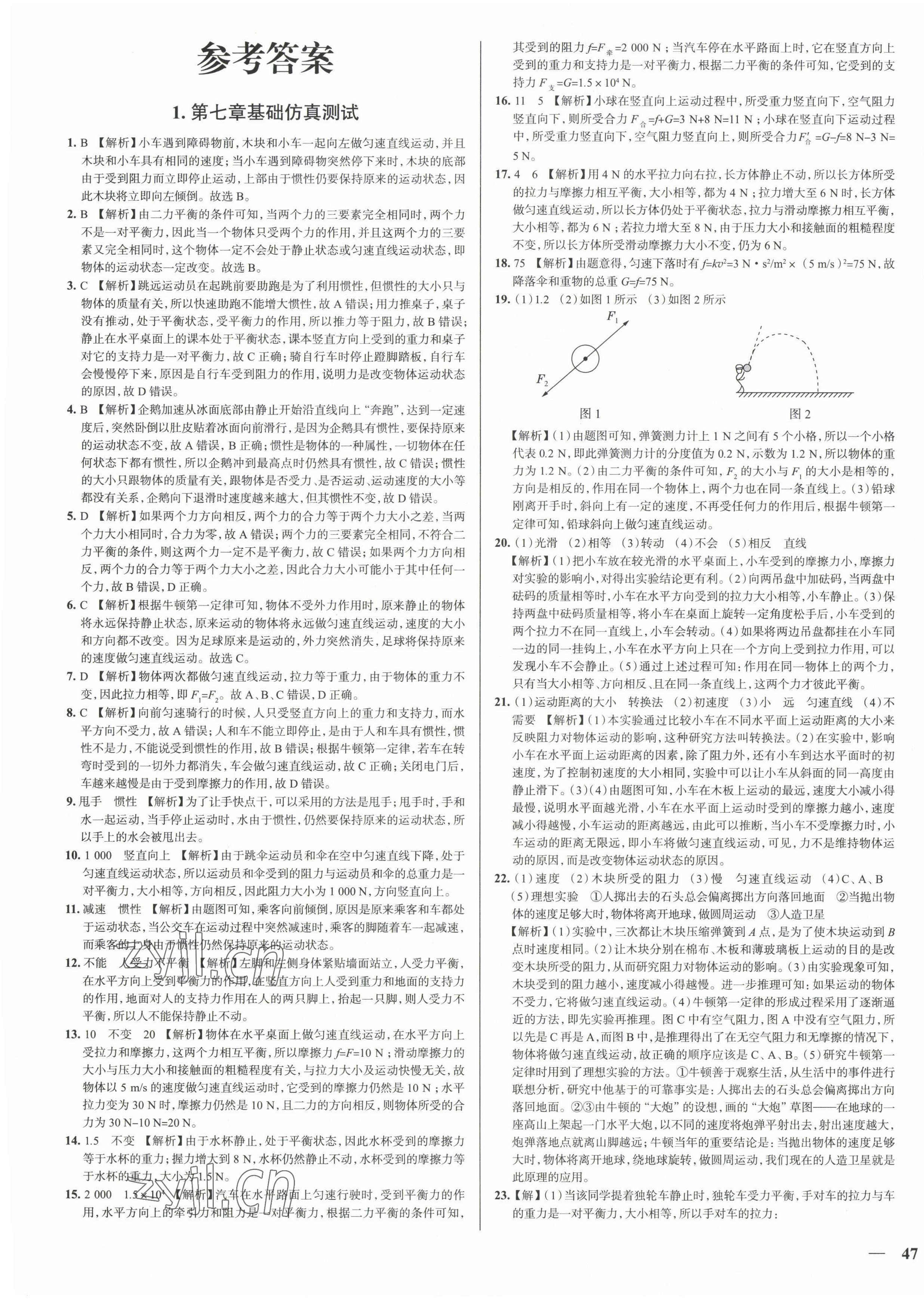 2022年真題圈八年級物理下冊滬科版云南專版 第1頁