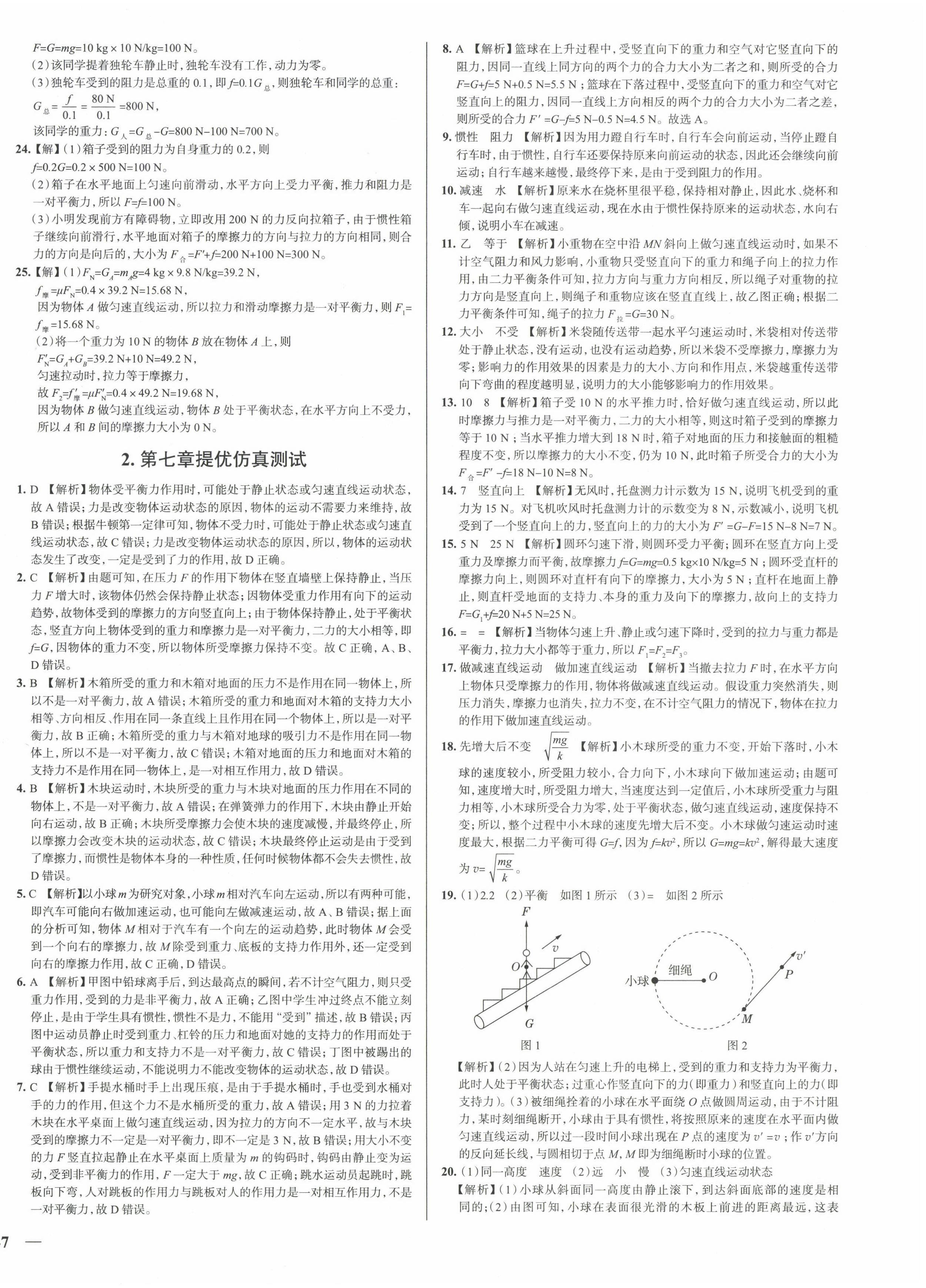 2022年真題圈八年級物理下冊滬科版云南專版 第2頁