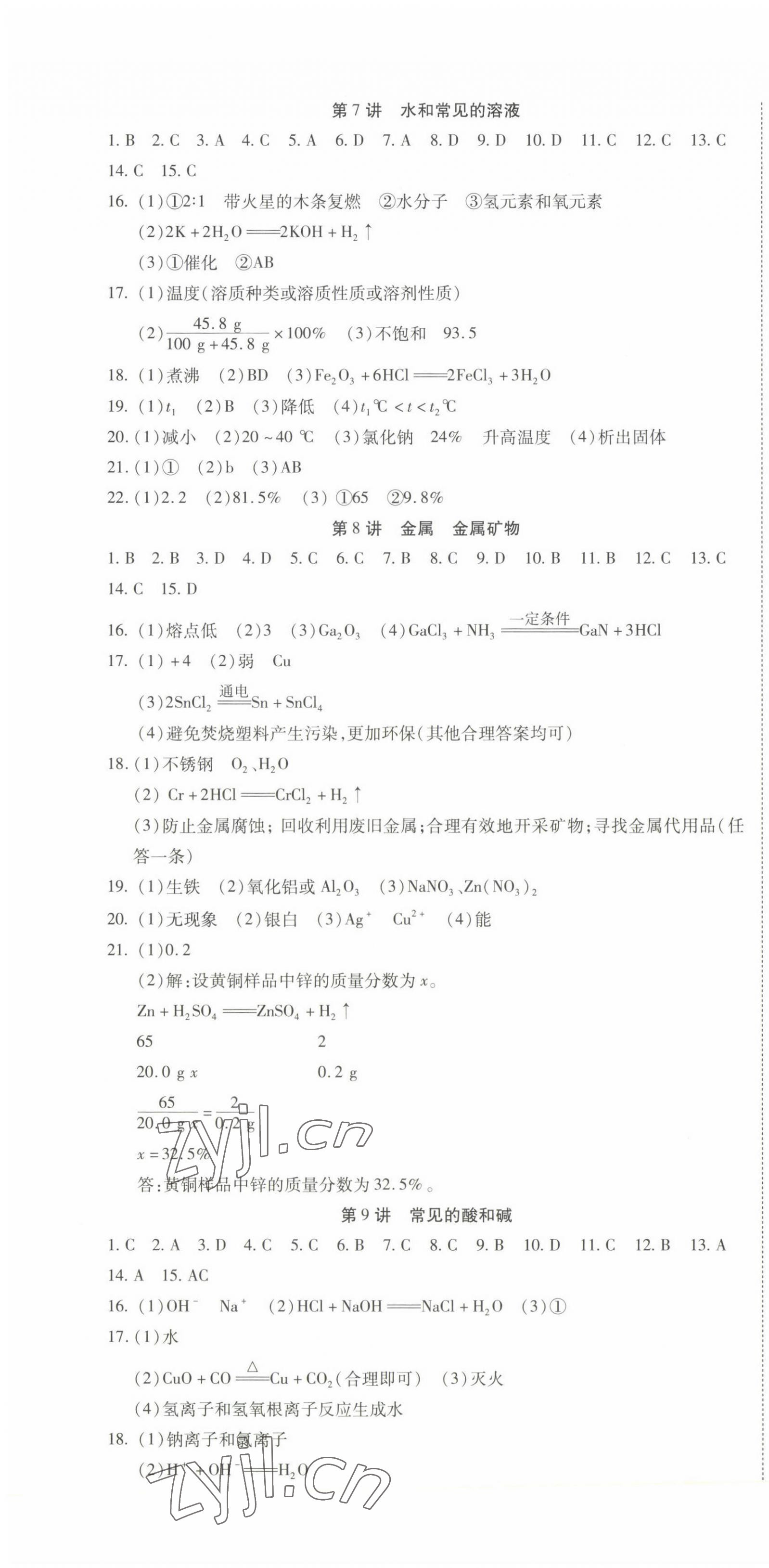 2022年初中学业水平测试用书激活中考化学 参考答案第4页