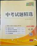 2022年天利38套中考試題精選化學(xué)湖南專版