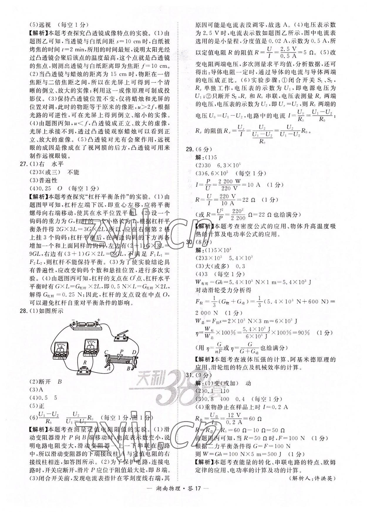 2022年天利38套中考试题精选物理湖南专版 参考答案第17页