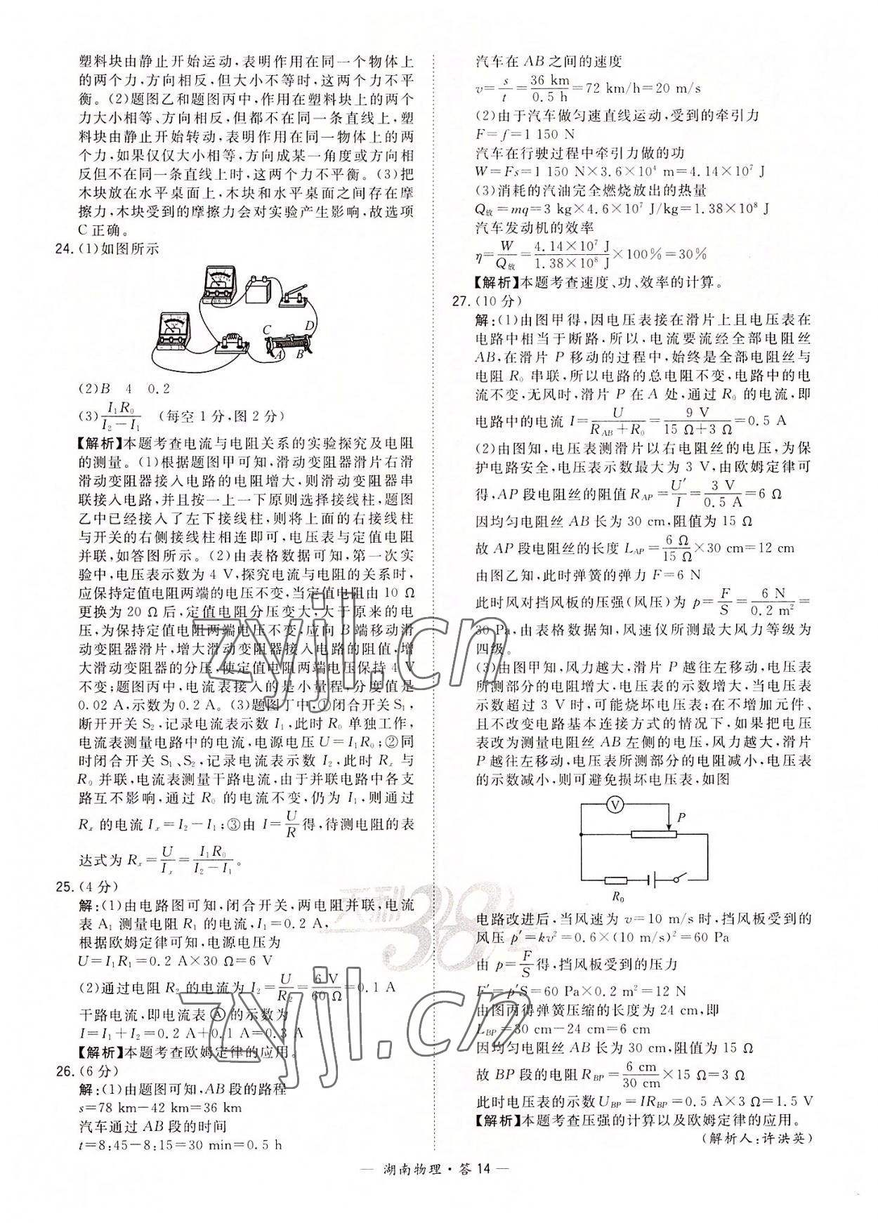 2022年天利38套中考試題精選物理湖南專(zhuān)版 參考答案第14頁(yè)