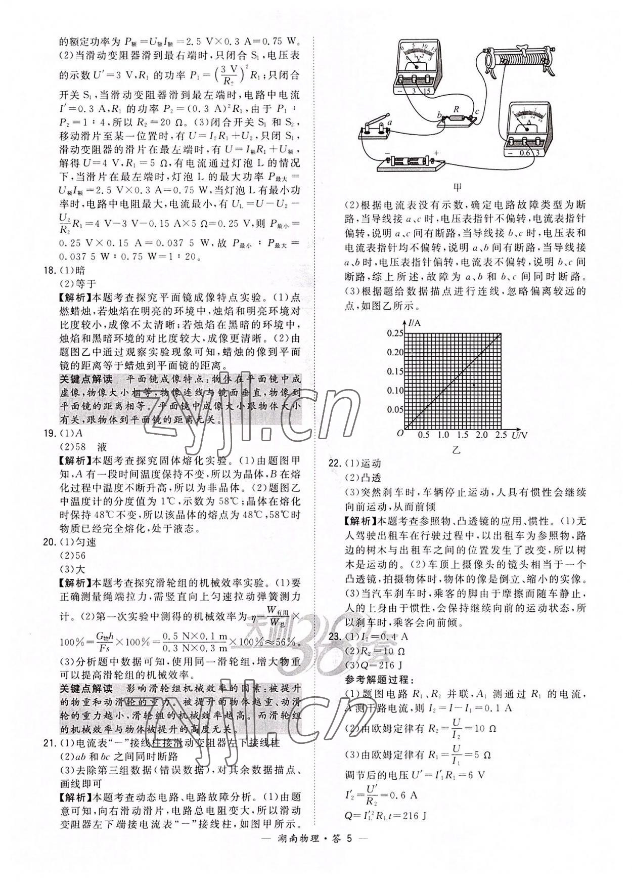 2022年天利38套中考试题精选物理湖南专版 参考答案第5页