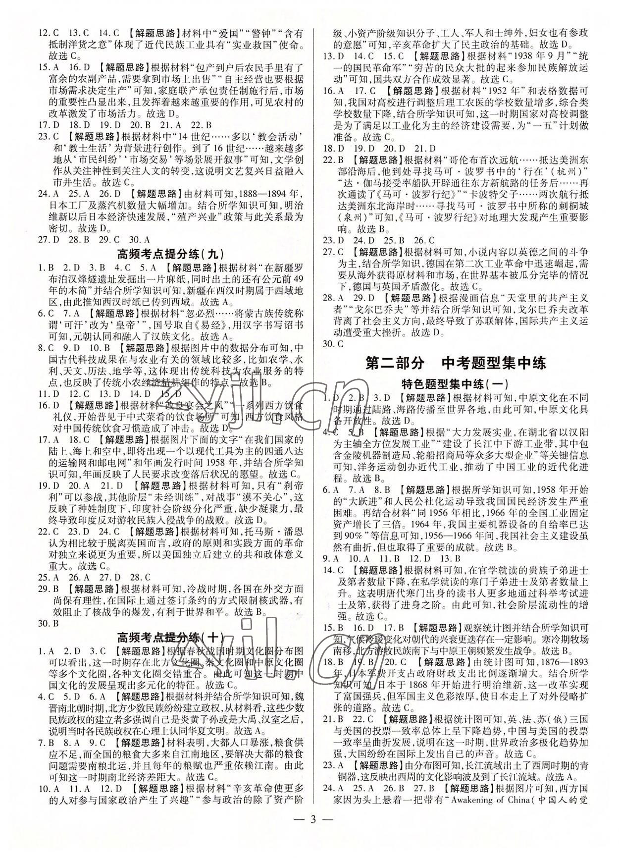 2022年領(lǐng)跑押題卷歷史廣東專版 第3頁