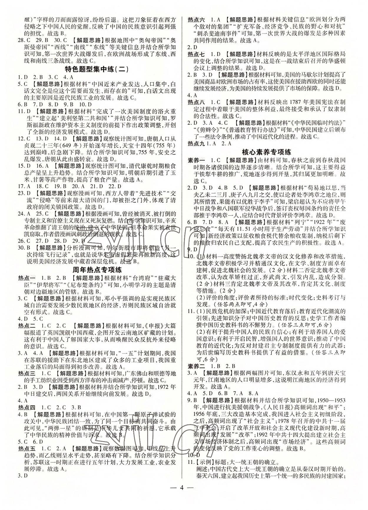 2022年領(lǐng)跑押題卷歷史廣東專(zhuān)版 第4頁(yè)