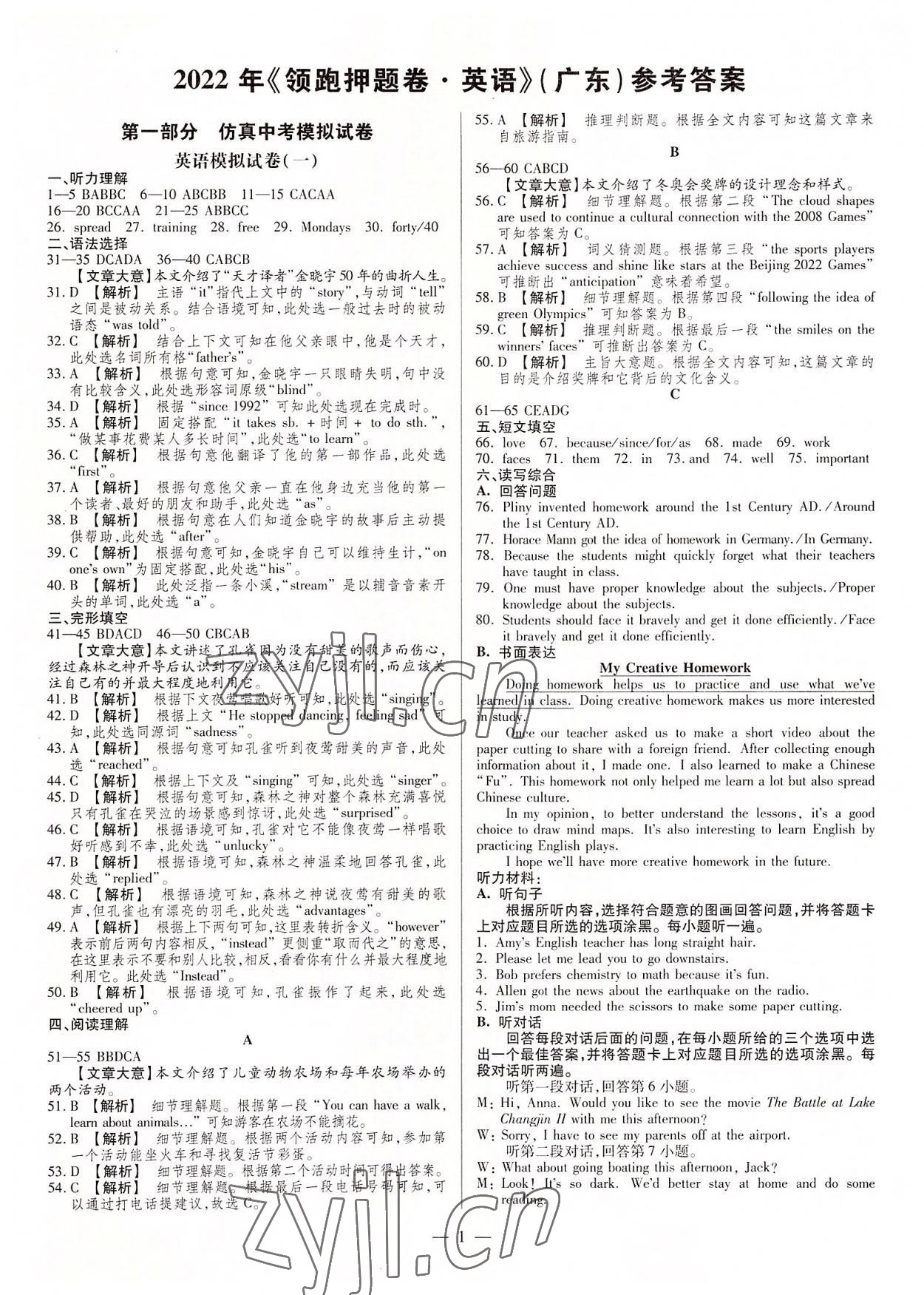2022年領跑押題卷英語廣東專版 第1頁