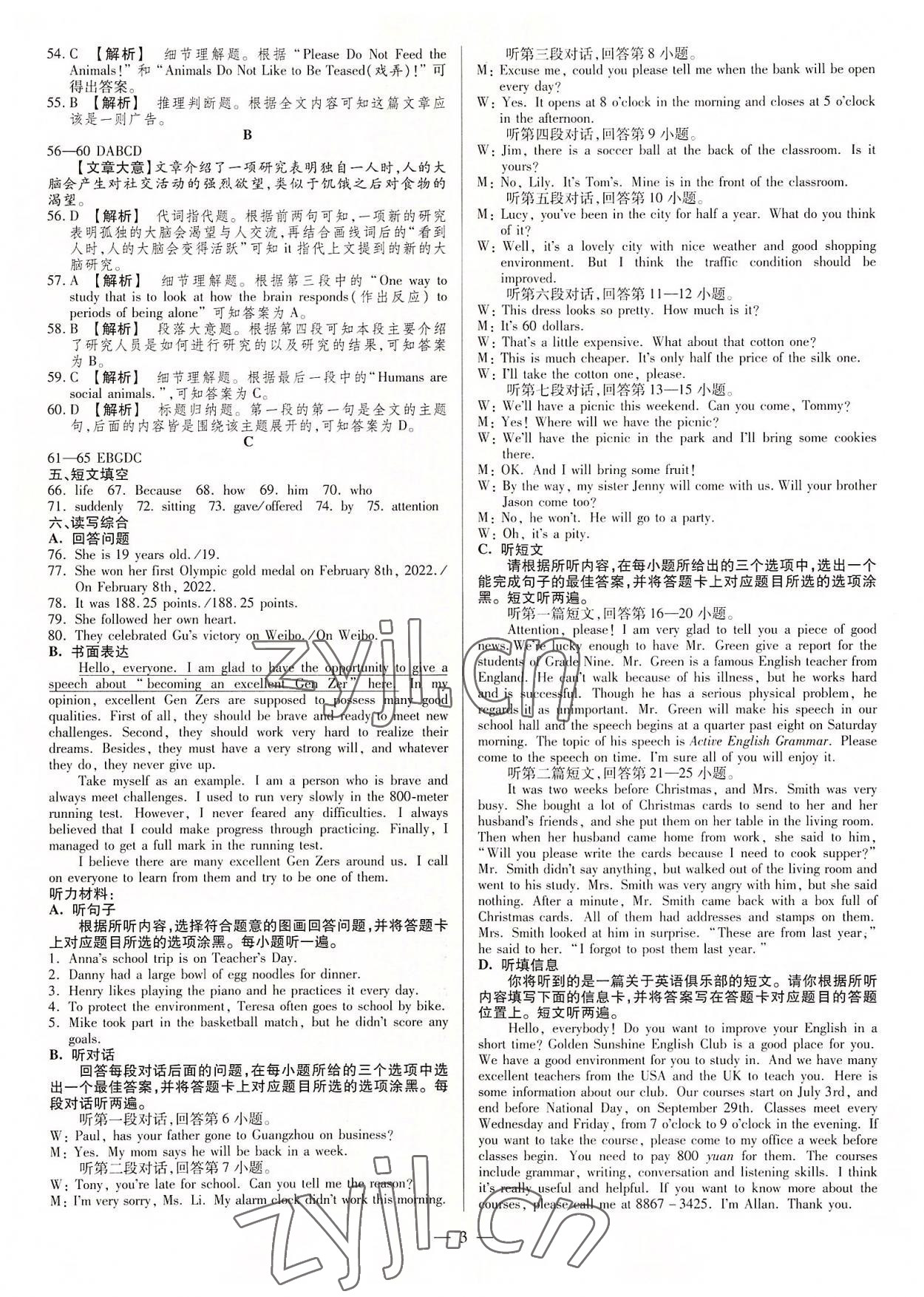 2022年領跑押題卷英語廣東專版 第3頁