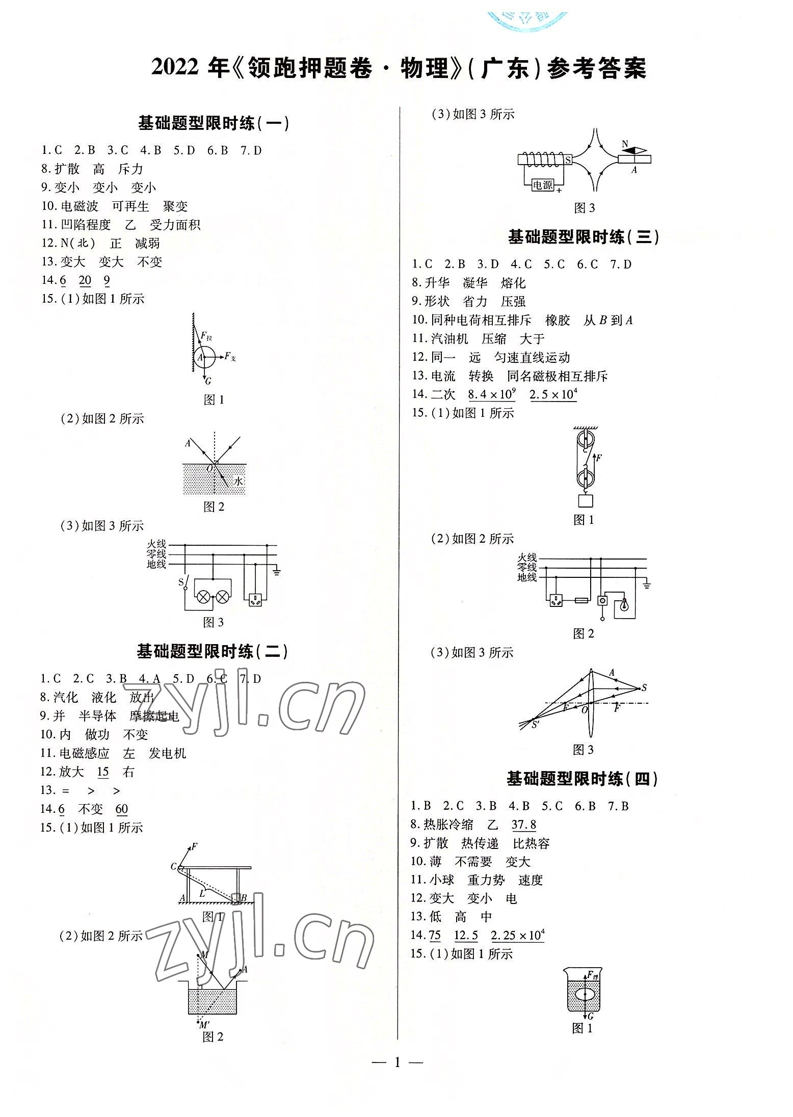 2022年領跑押題卷物理廣東專版 第1頁