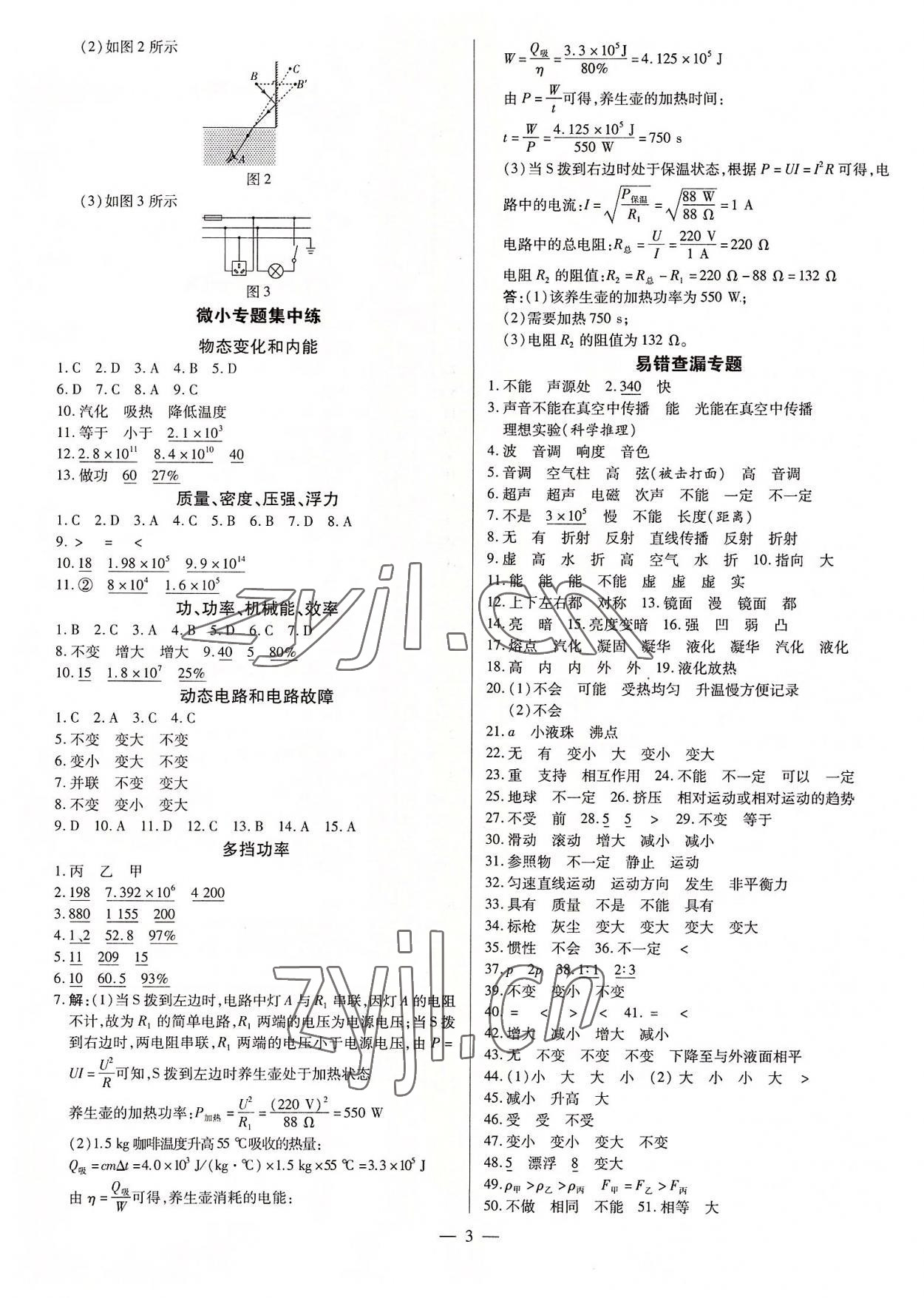 2022年領跑押題卷物理廣東專版 第3頁