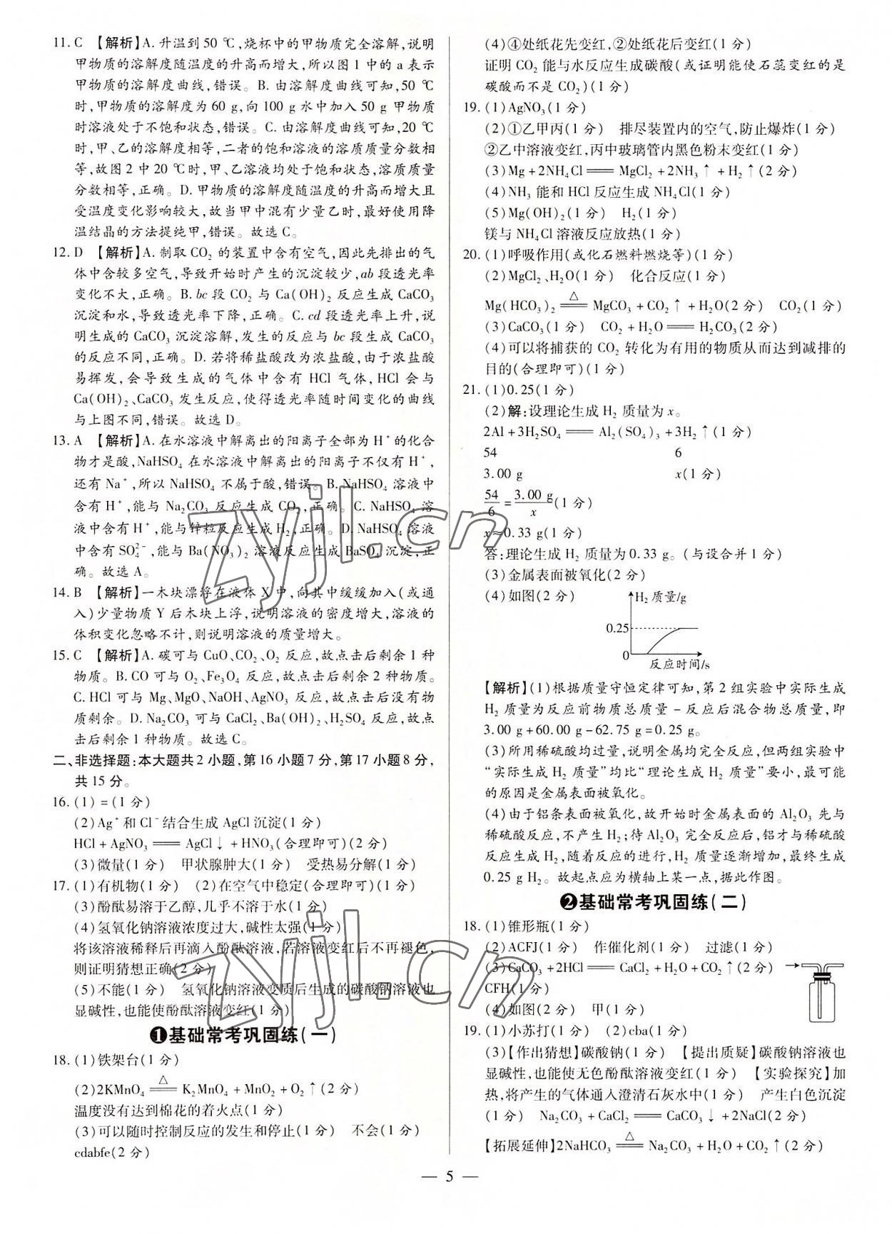 2022年領(lǐng)跑押題卷化學(xué)廣東專版 第5頁(yè)