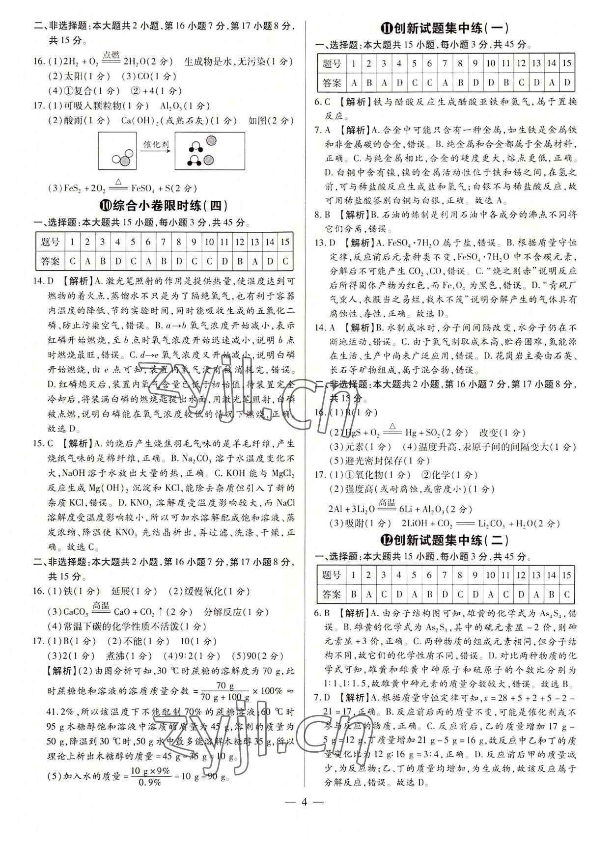 2022年領(lǐng)跑押題卷化學(xué)廣東專版 第4頁