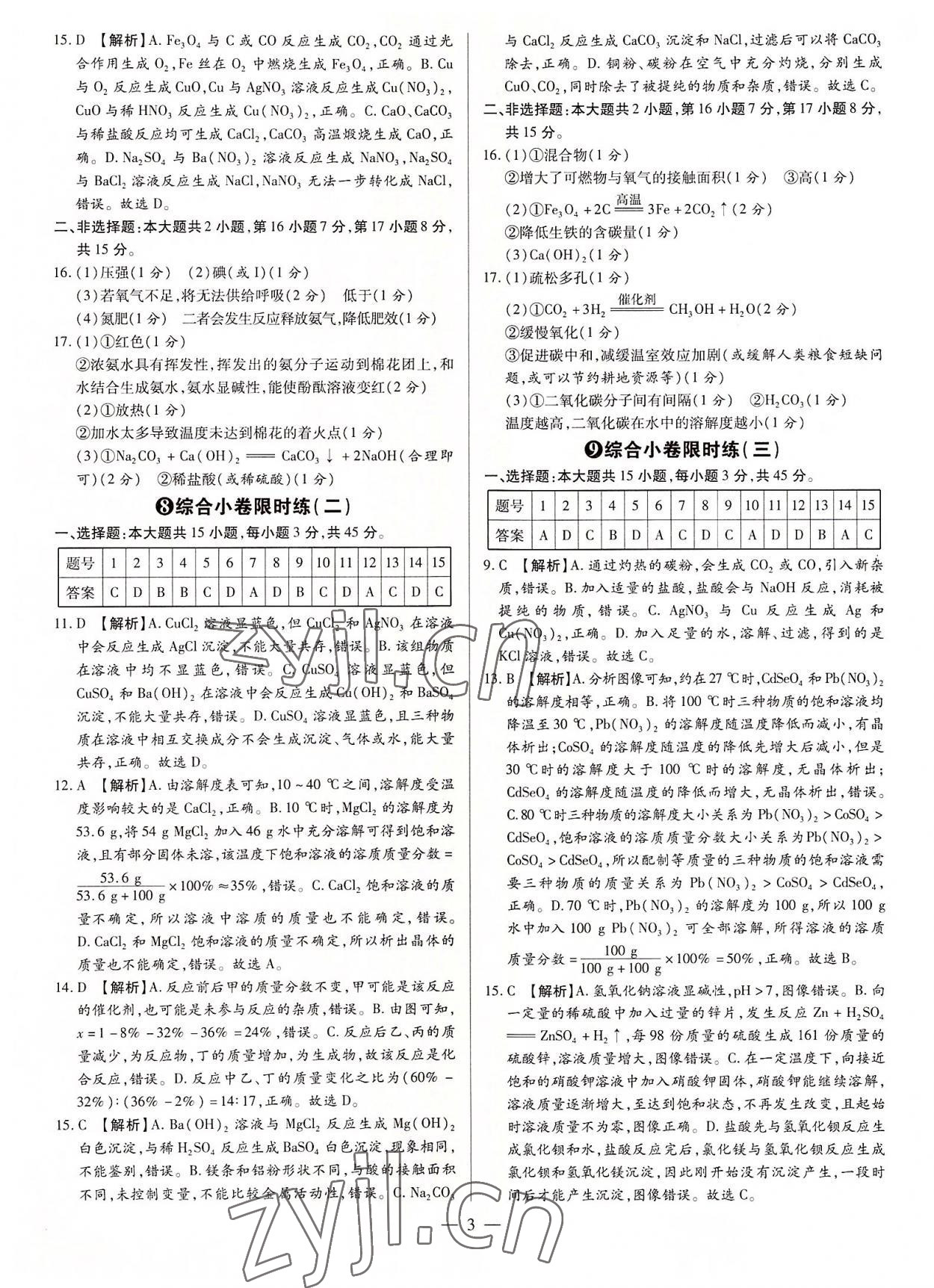 2022年領(lǐng)跑押題卷化學(xué)廣東專版 第3頁