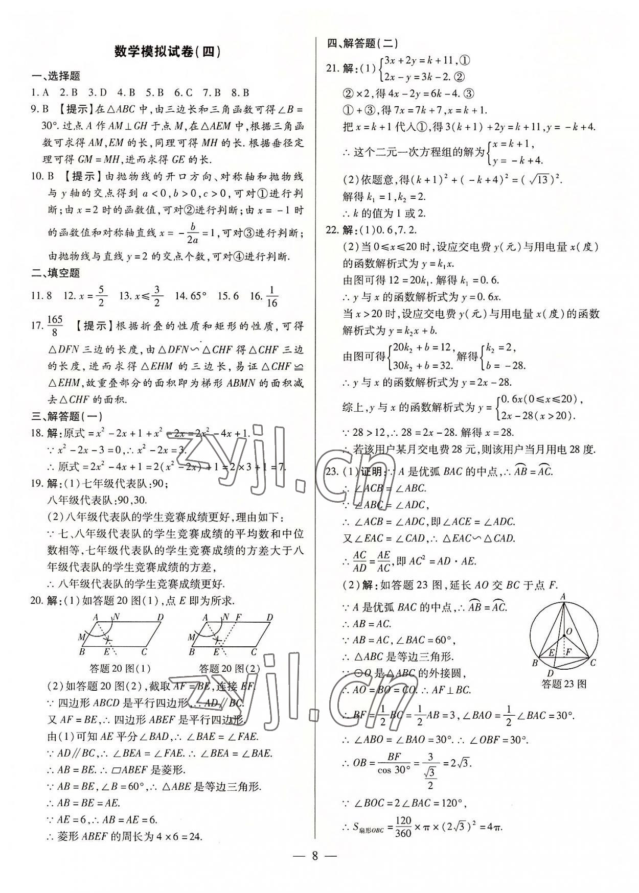 2022年領跑押題卷數學廣東專版 第8頁