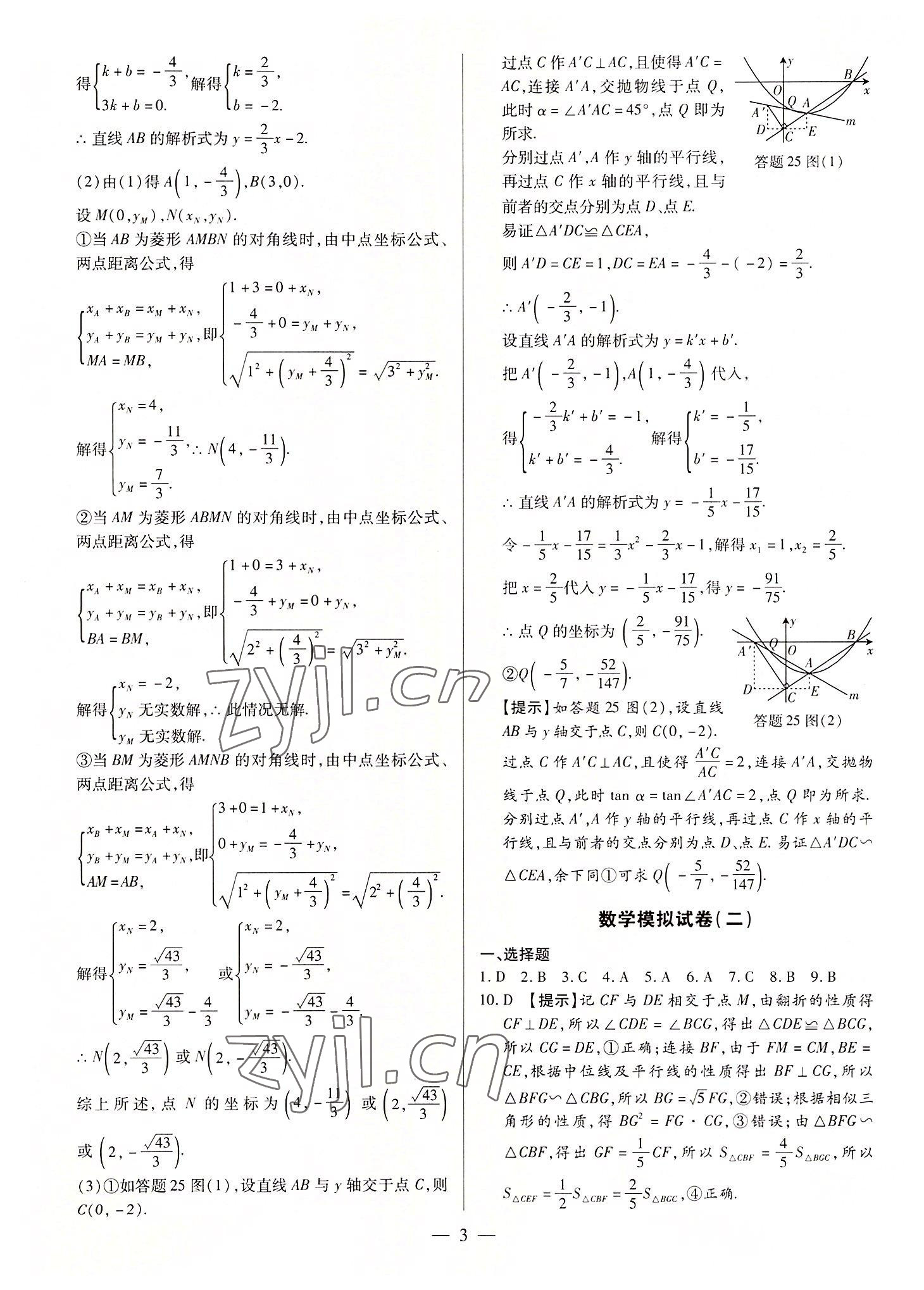 2022年領跑押題卷數學廣東專版 第3頁