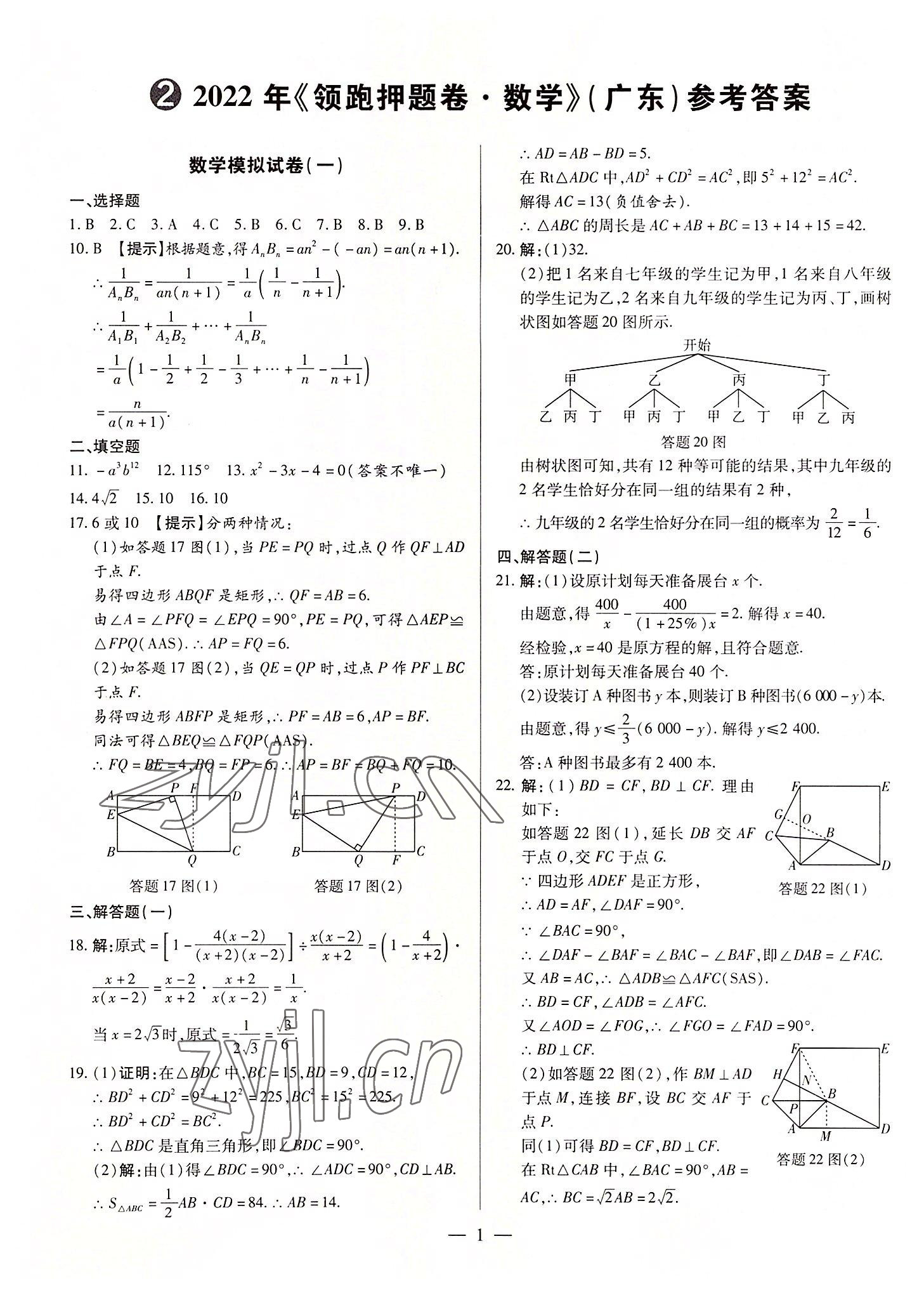 2022年領跑押題卷數學廣東專版 第1頁