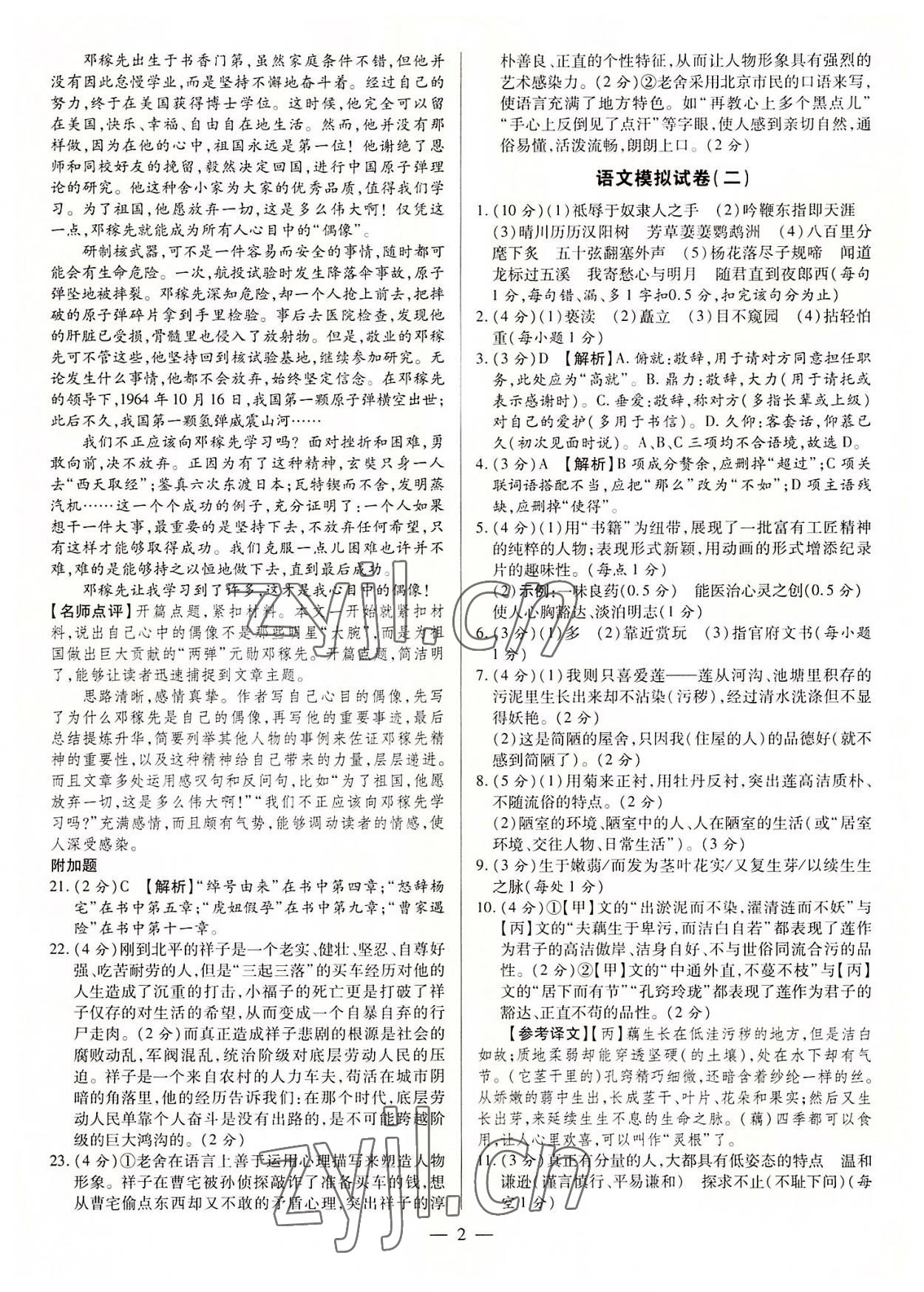 2022年領跑押題卷語文廣東專版 第2頁