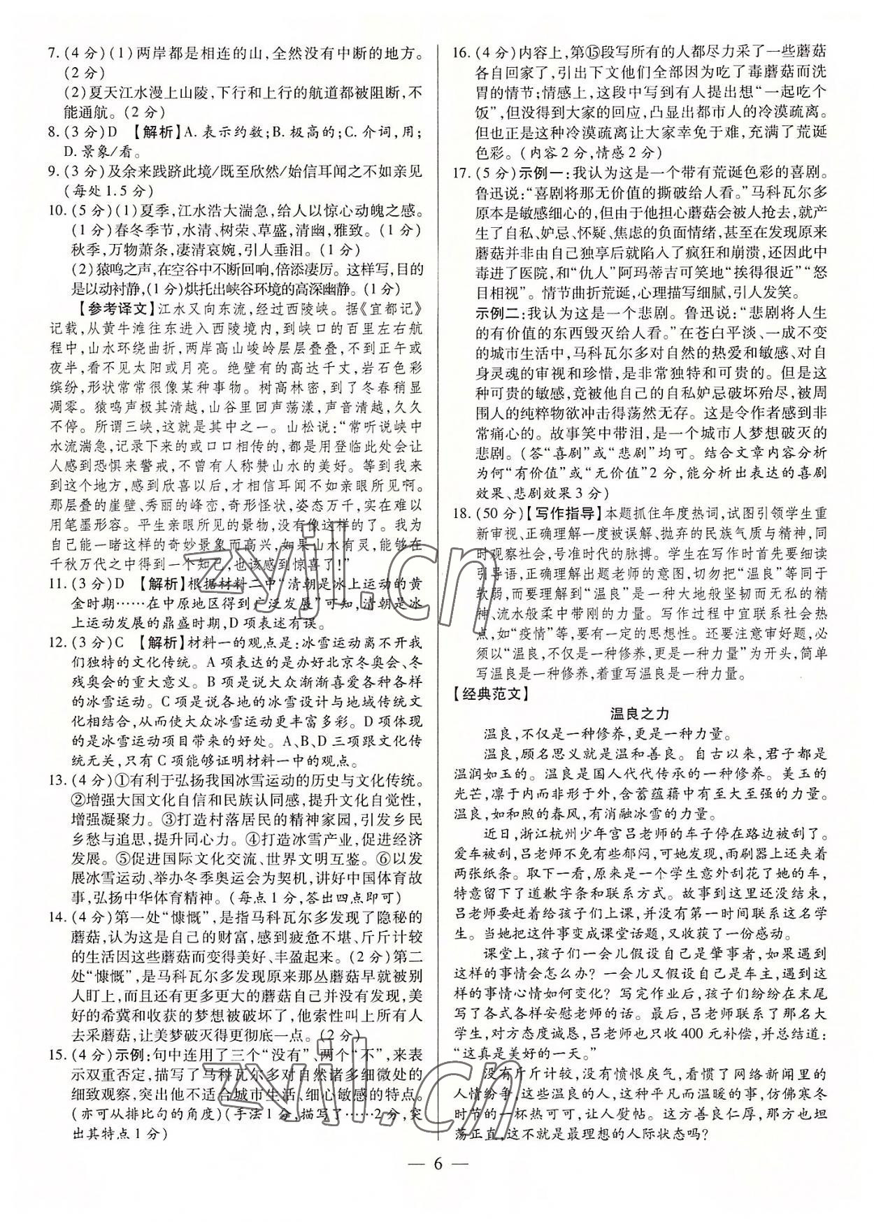 2022年領跑押題卷語文廣東專版 第6頁