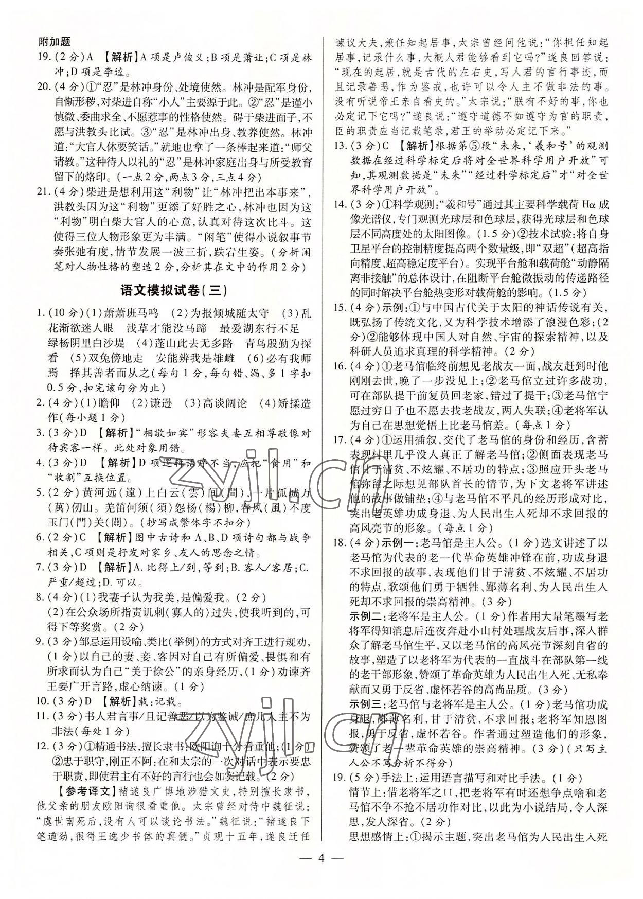 2022年領跑押題卷語文廣東專版 第4頁