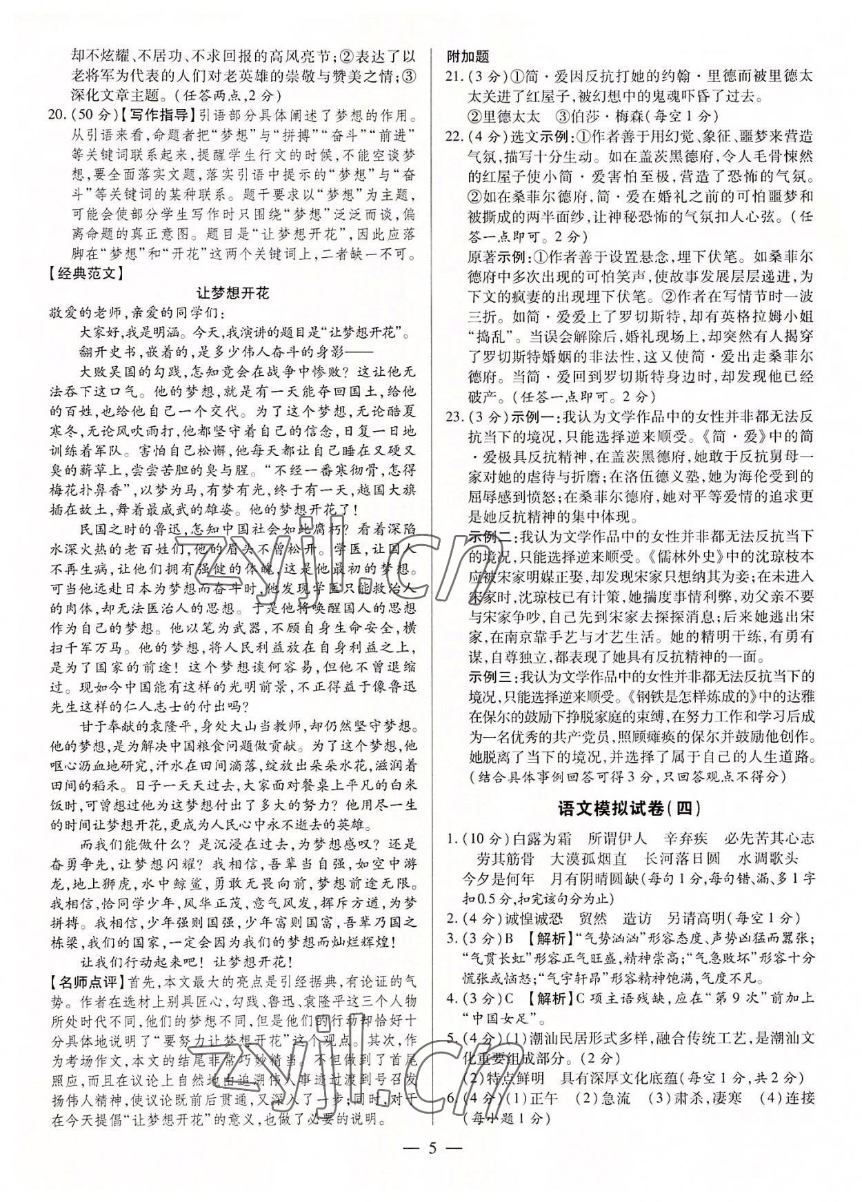 2022年領跑押題卷語文廣東專版 第5頁