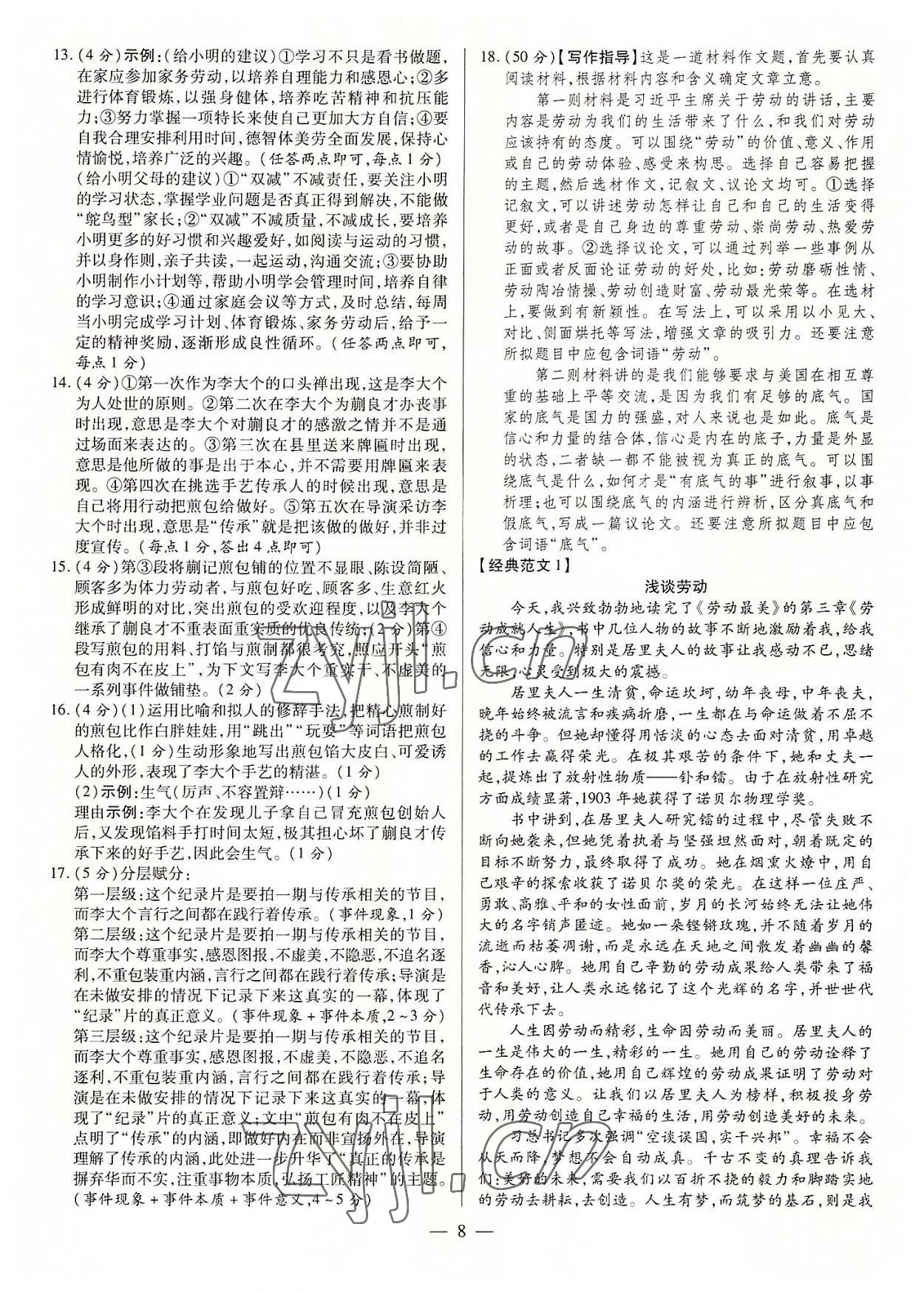 2022年領跑押題卷語文廣東專版 第8頁